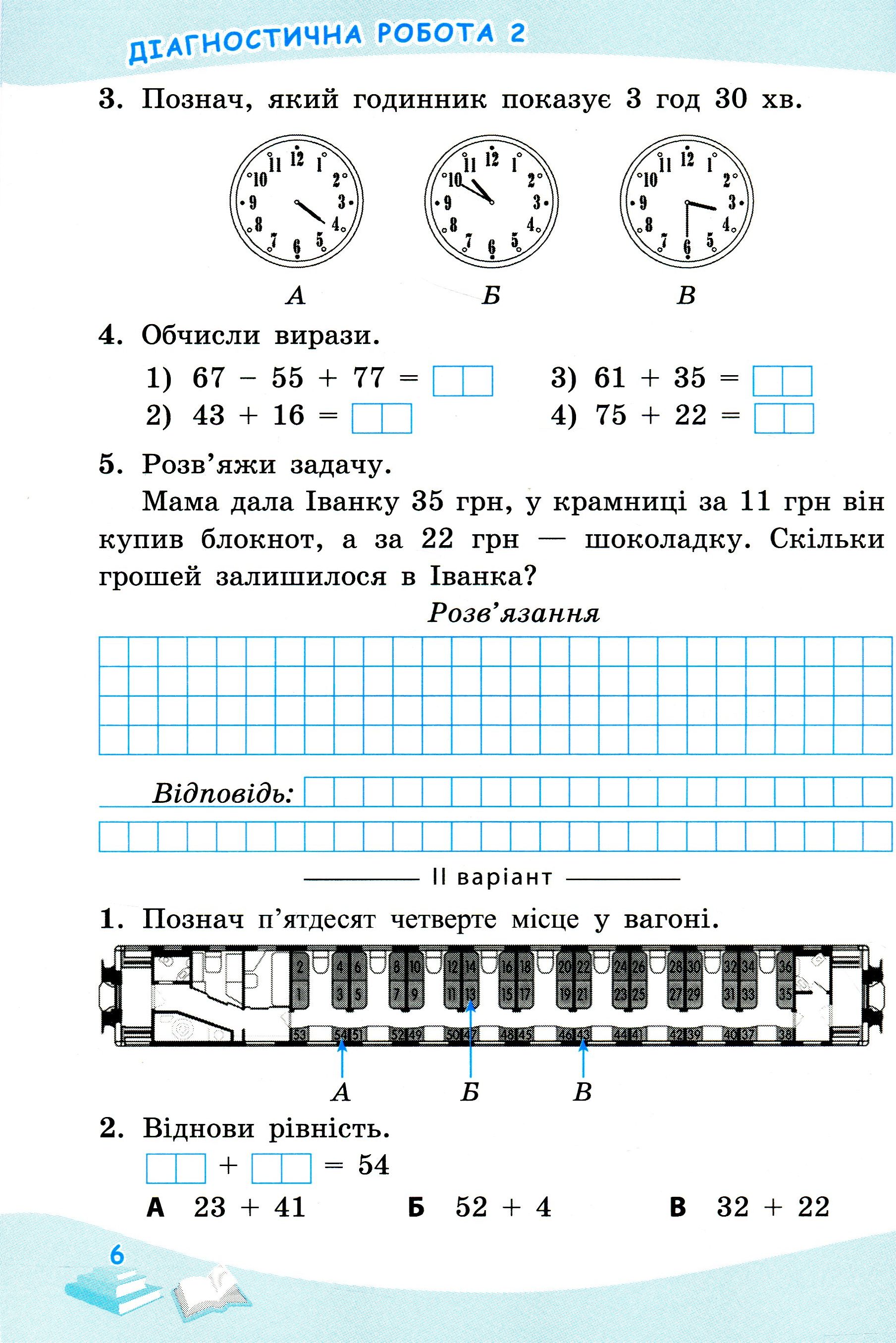 Успішні сходинки. Діагностичне оцінювання. 2 клас (відповідає програмі Р.Шияна) — фото 8