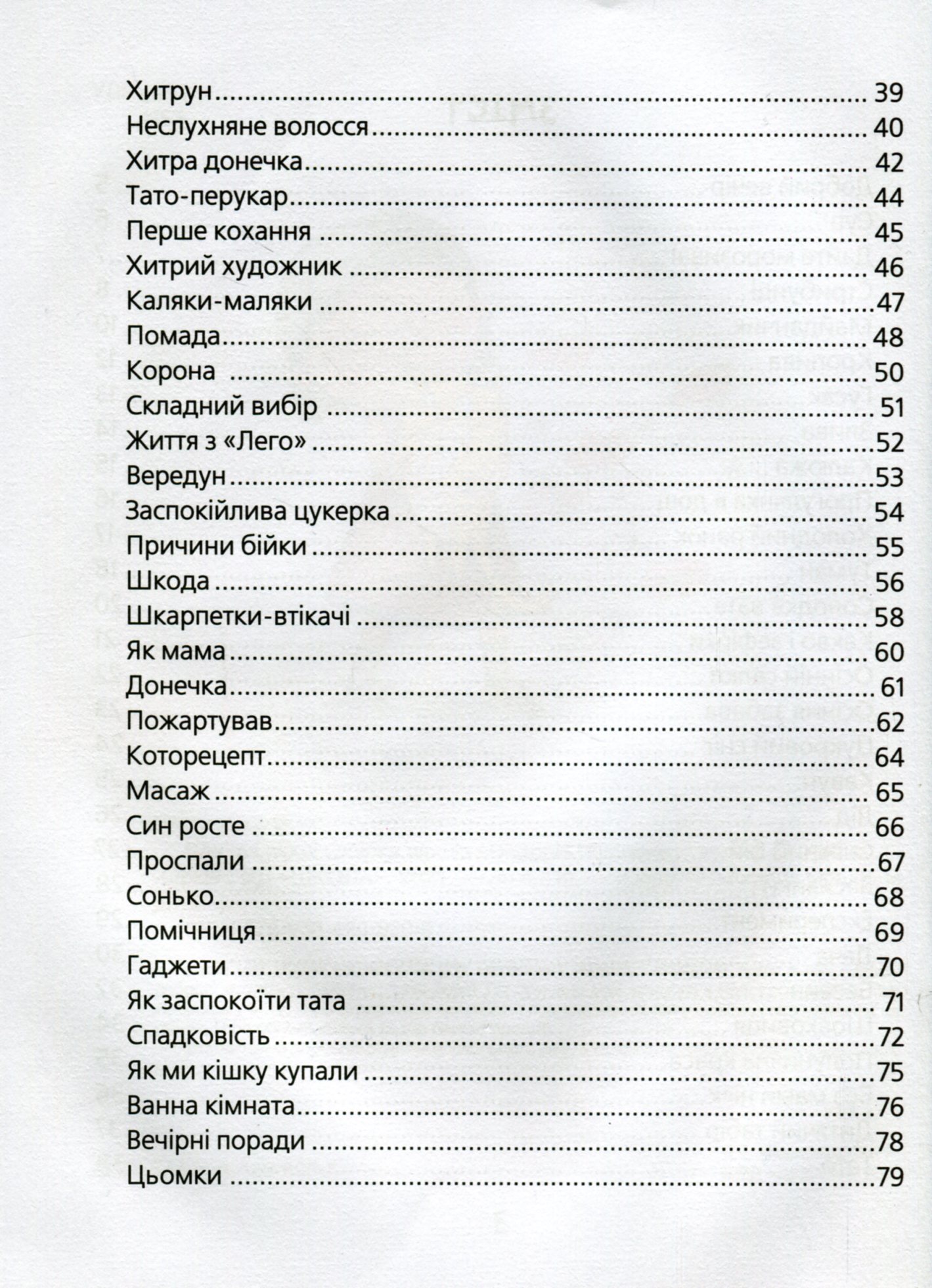 Шкодні вірші — фото 12
