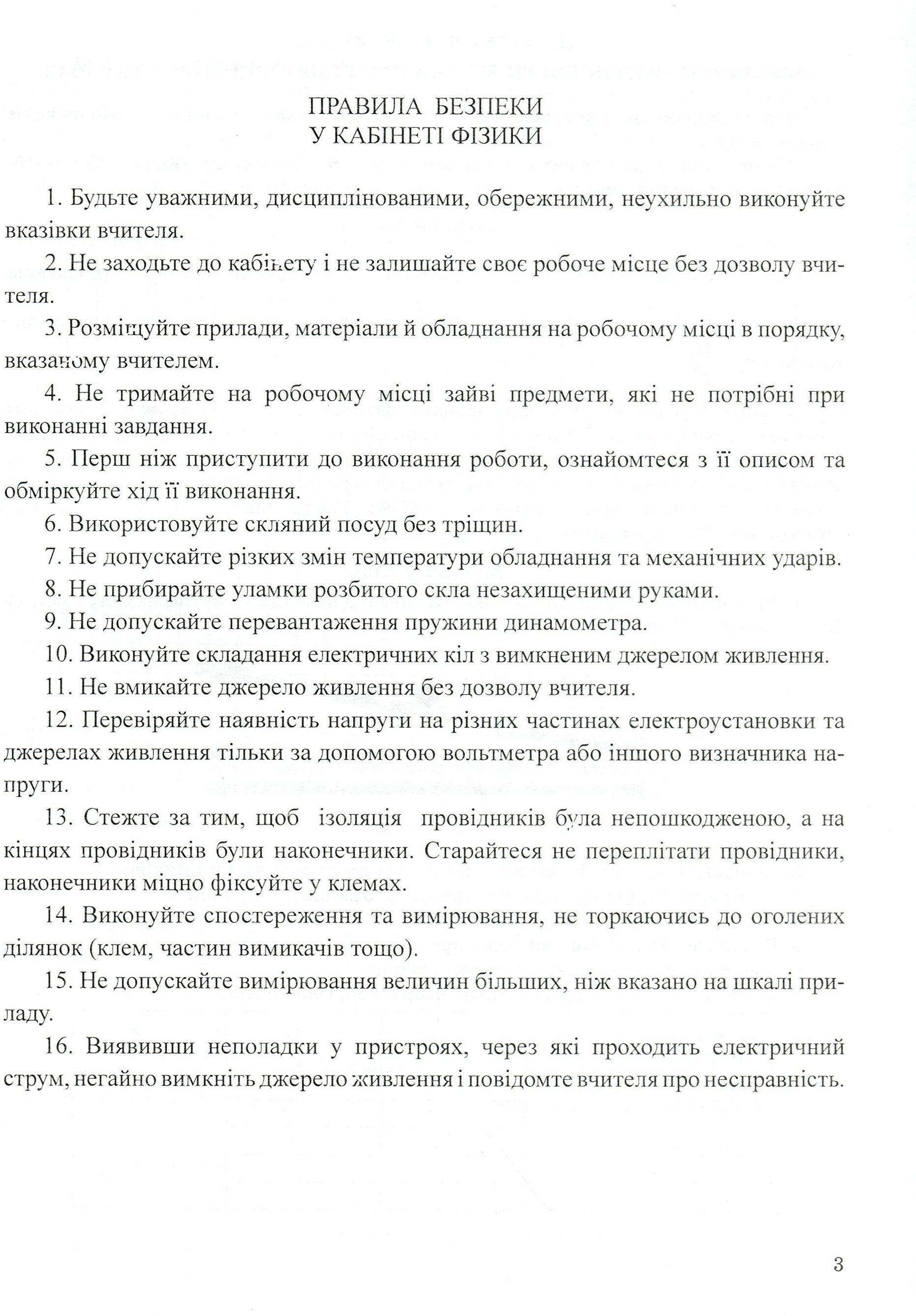 Зошит з фізики для лабораторних робіт та фізичного практикуму. Рівень стандарту. 10 клас — фото 3