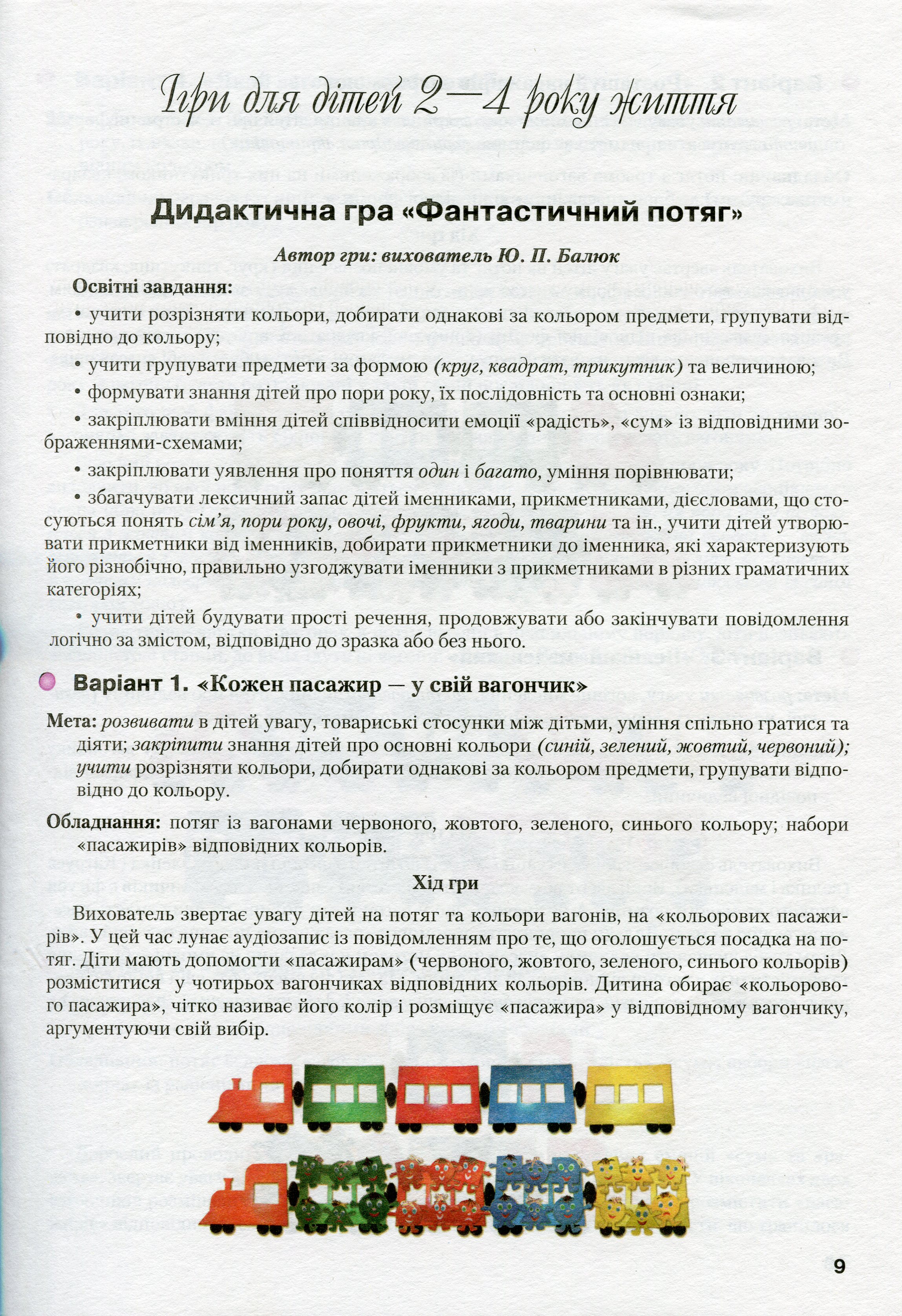 [object Object] «Універсальні дидактичні ігри для дітей від 2 до 6-7 років. Методичний посібник», авторов Татьяна Наумчук, Г. Шиманская - фото №2 - миниатюра