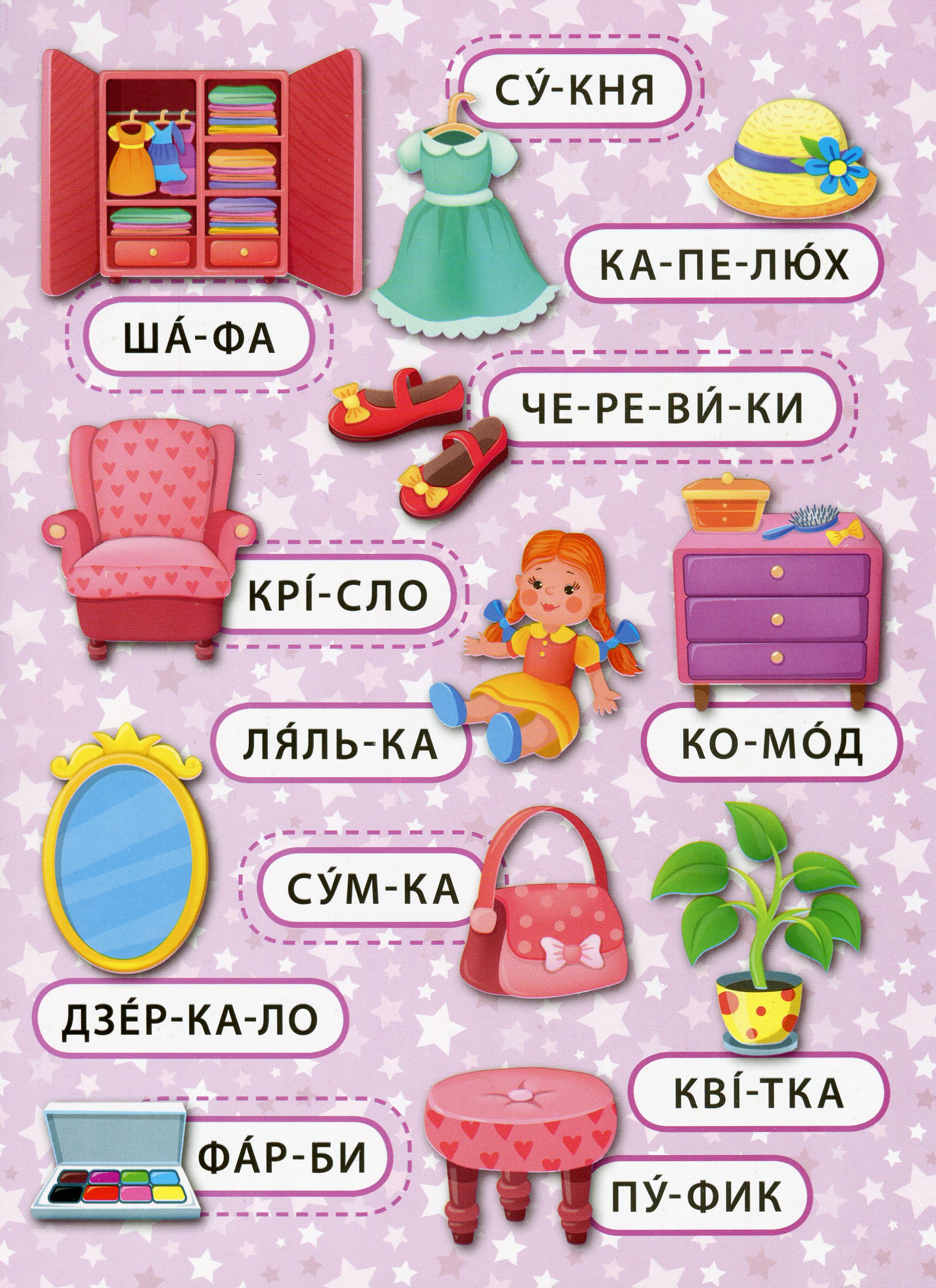 Перші слова. Дівоча кімната — фото 3
