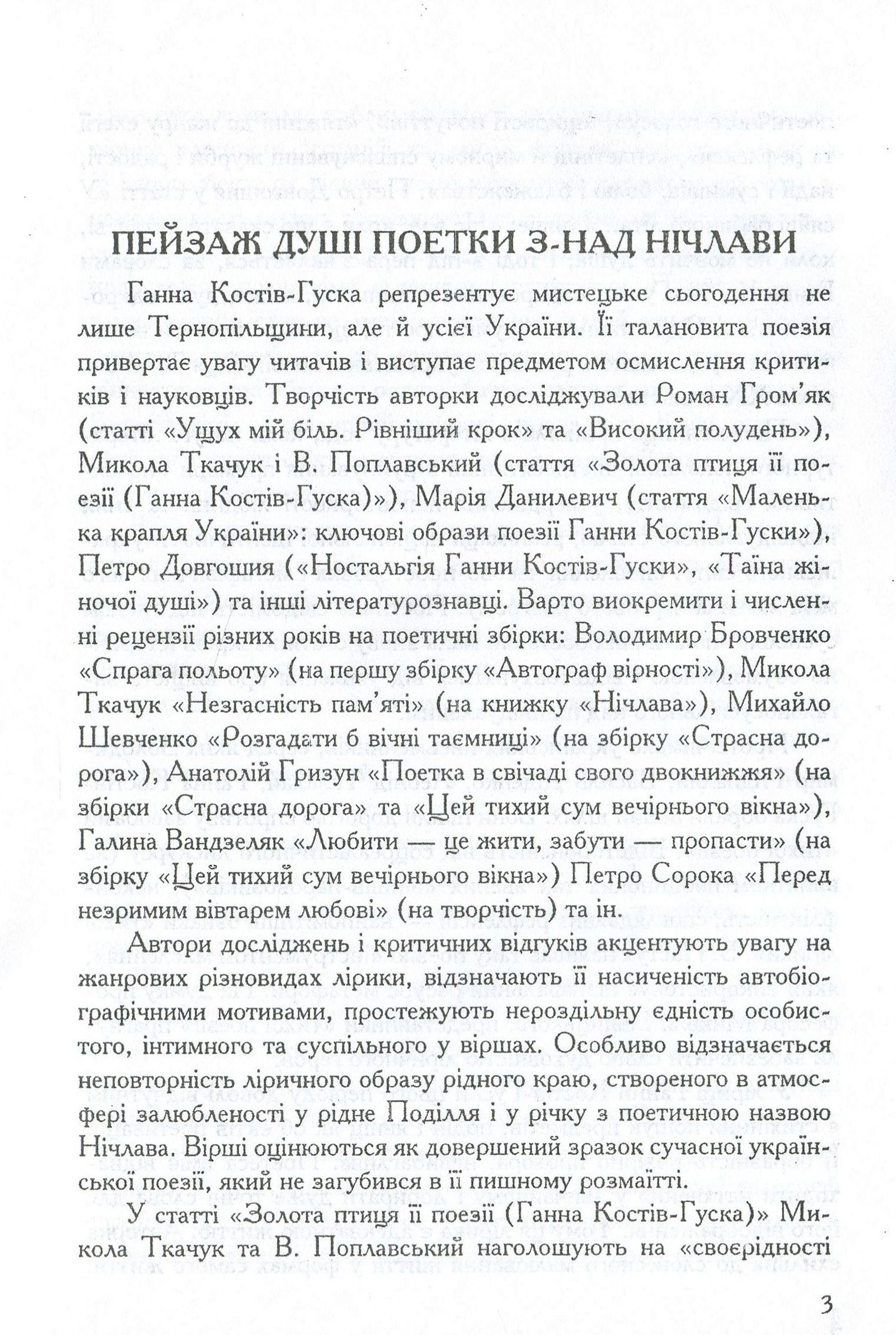 Література рідного краю. Ганна Костів-Гуска — фото 9