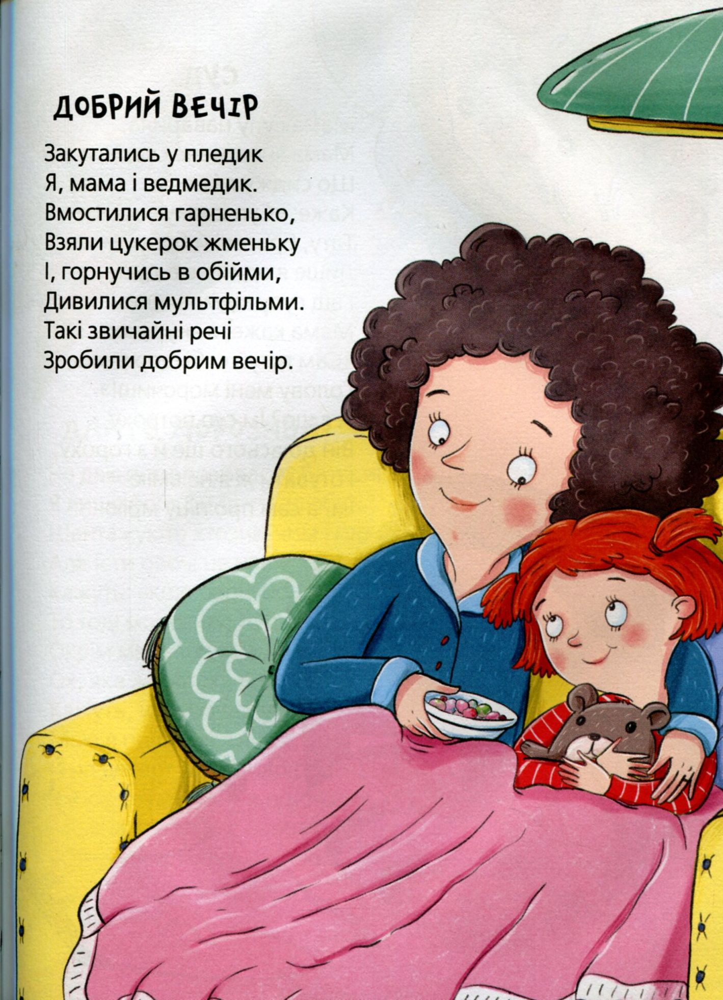 Шкодні вірші — фото 13