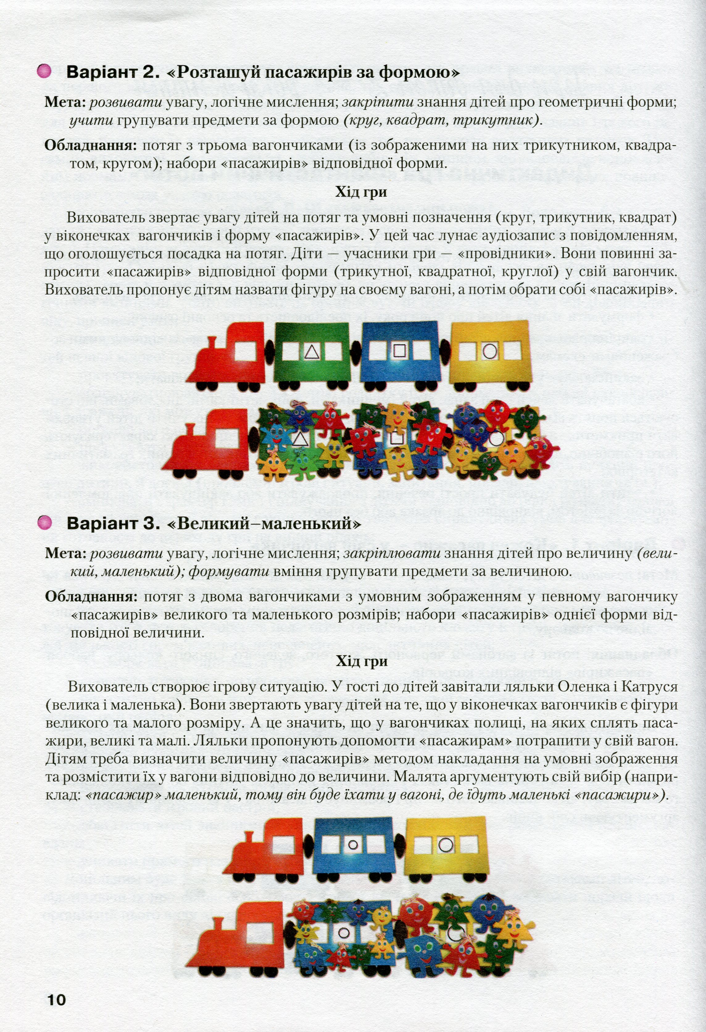 [object Object] «Універсальні дидактичні ігри для дітей від 2 до 6-7 років. Методичний посібник», авторов Татьяна Наумчук, Г. Шиманская - фото №3 - миниатюра