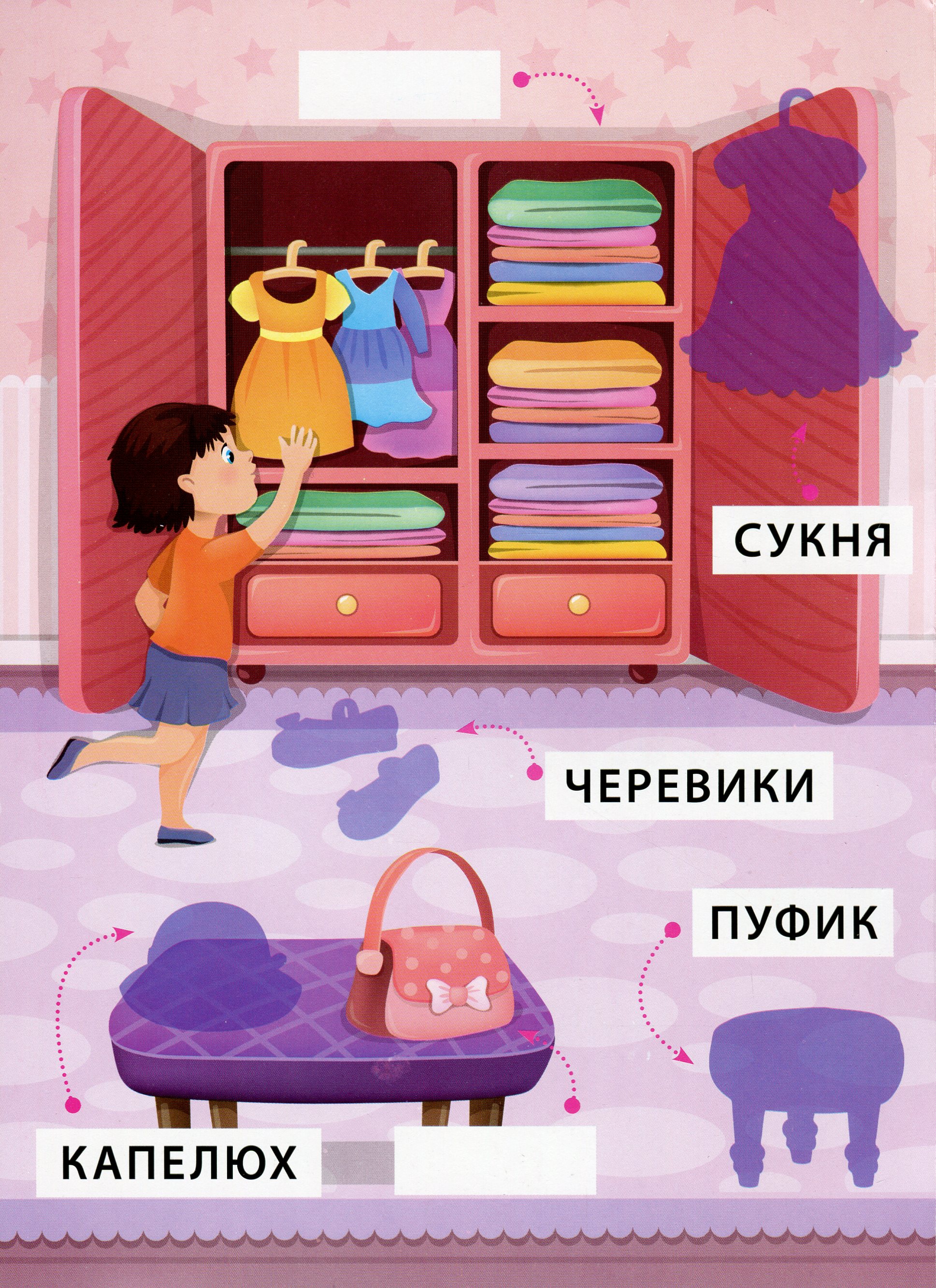 Перші слова. Дівоча кімната — фото 4