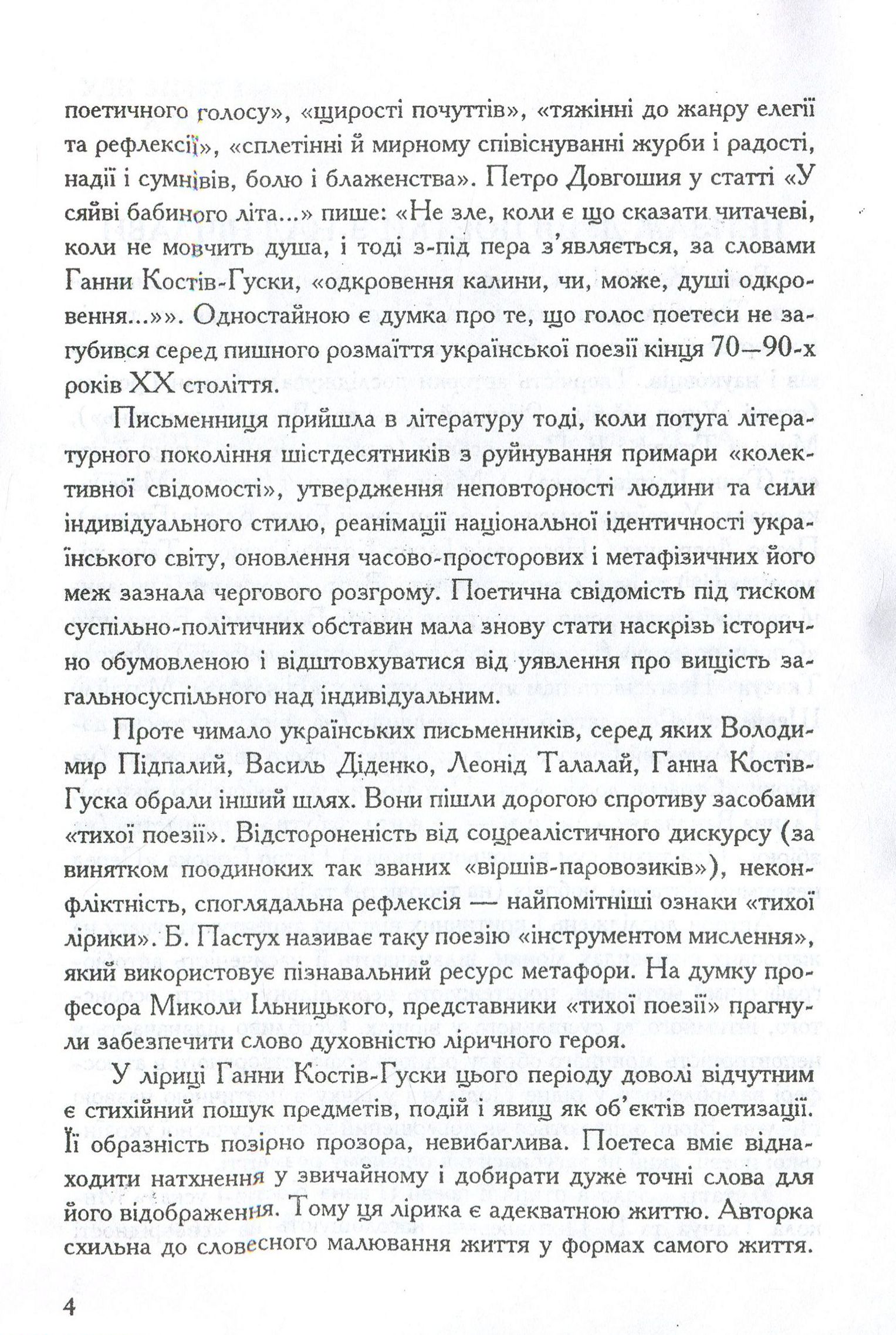 Література рідного краю. Ганна Костів-Гуска — фото 10