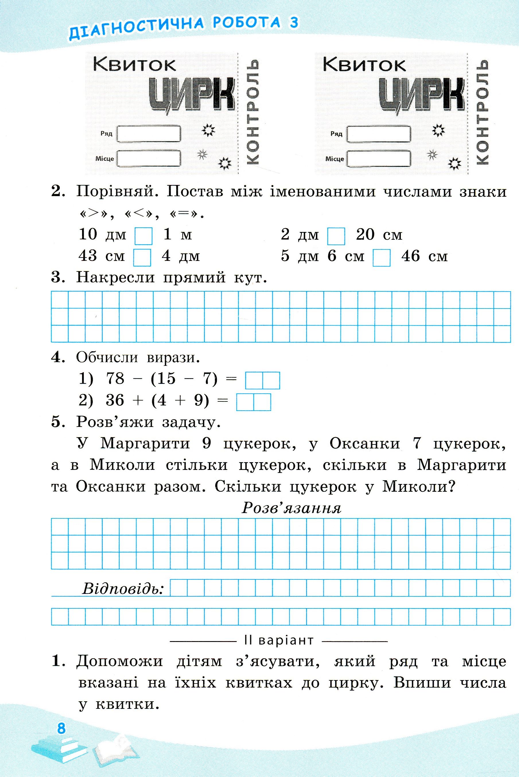 Успішні сходинки. Діагностичне оцінювання. 2 клас (відповідає програмі Р.Шияна) — фото 10