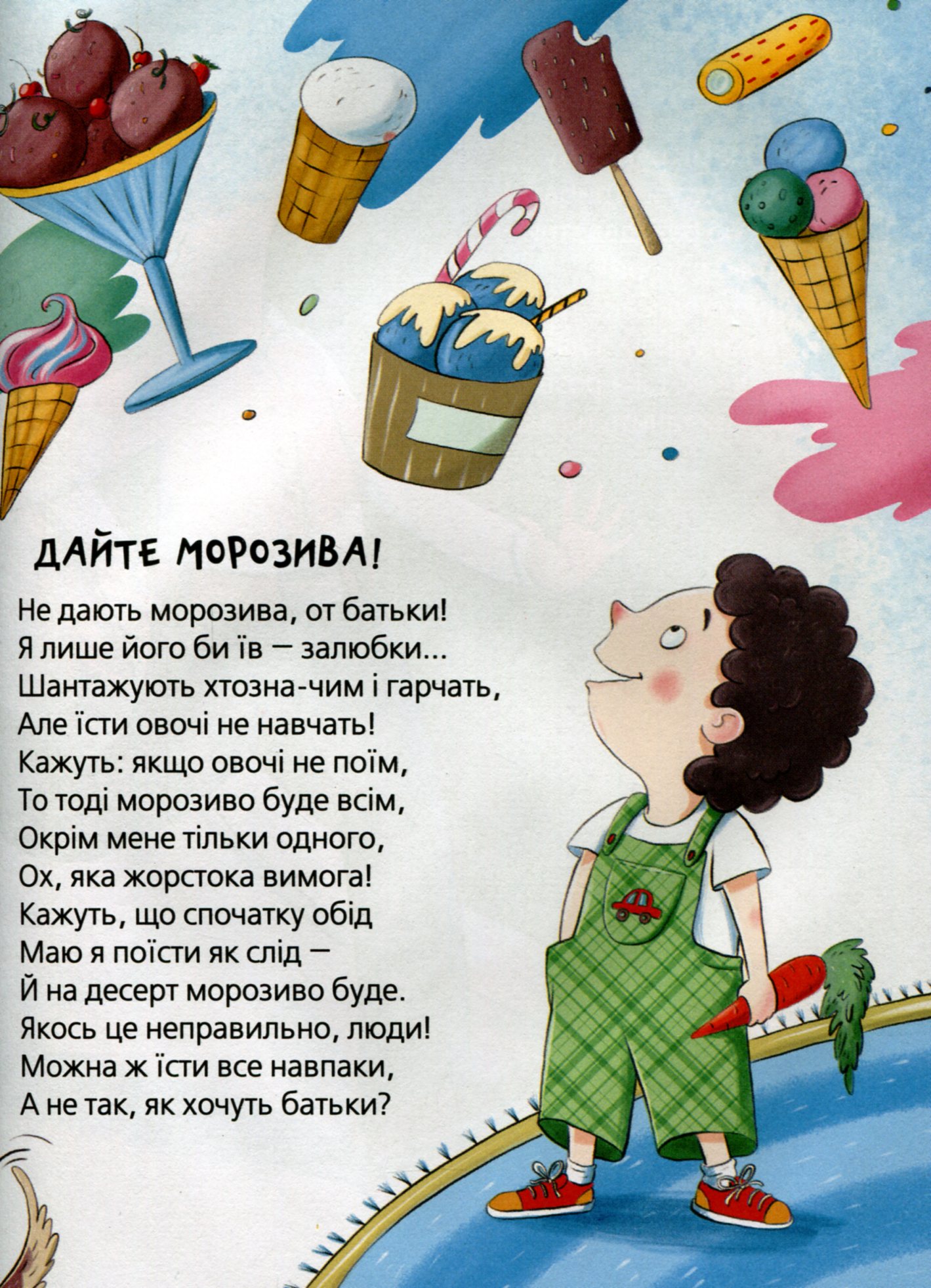 Шкодні вірші — фото 14