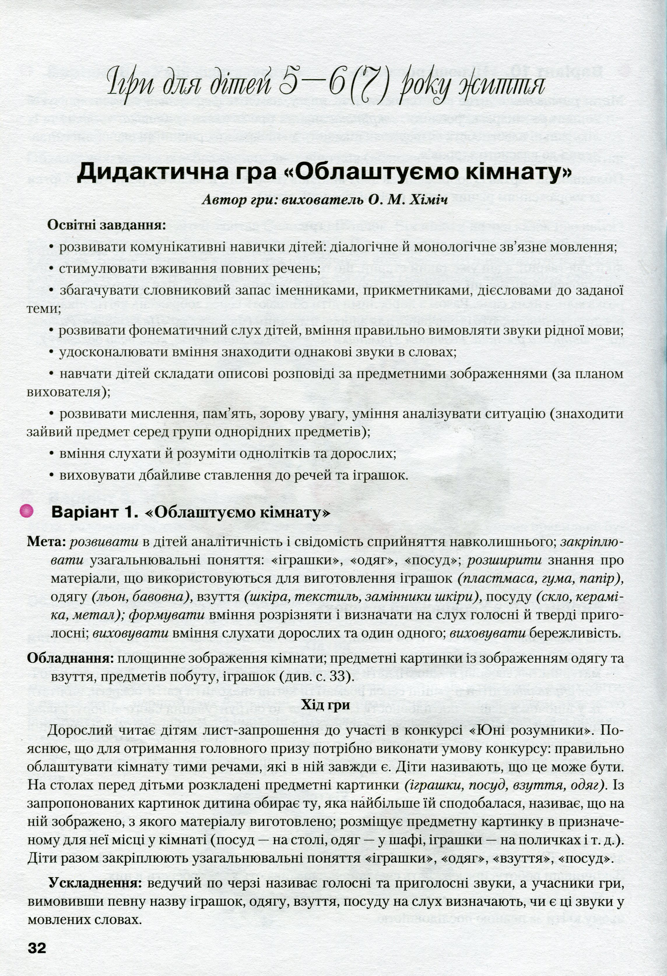 [object Object] «Універсальні дидактичні ігри для дітей від 2 до 6-7 років. Методичний посібник», авторов Татьяна Наумчук, Г. Шиманская - фото №4 - миниатюра
