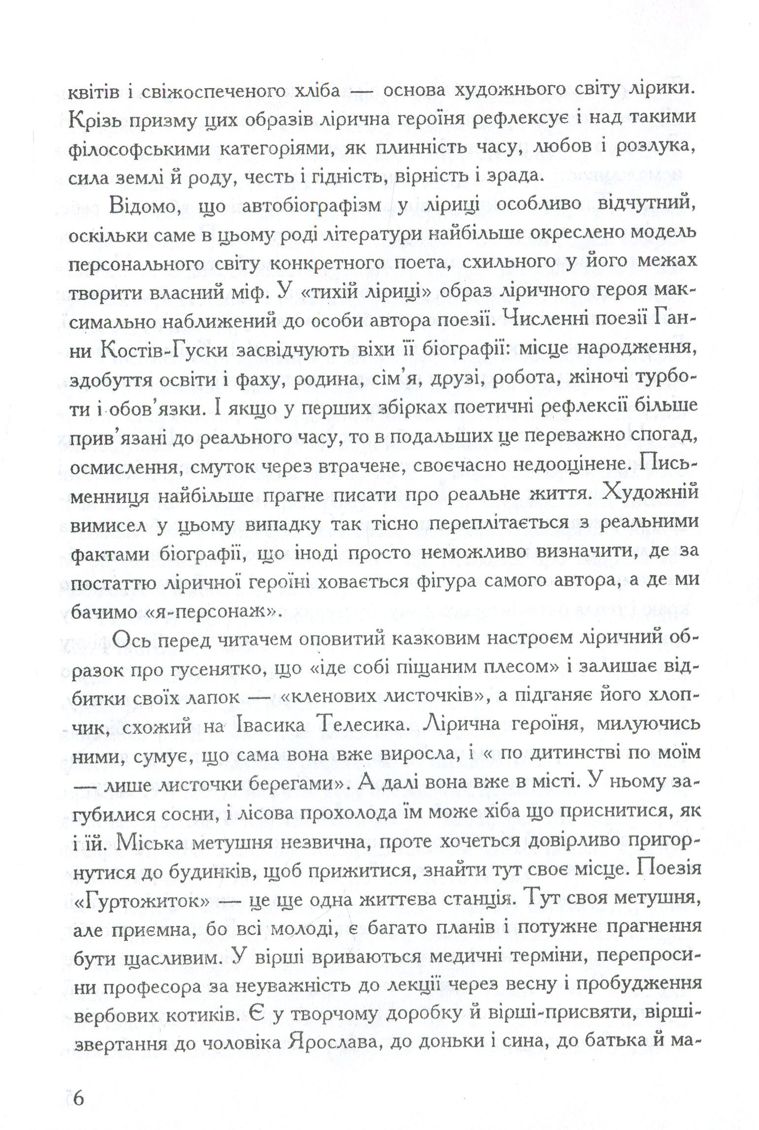 Література рідного краю. Ганна Костів-Гуска — фото 12