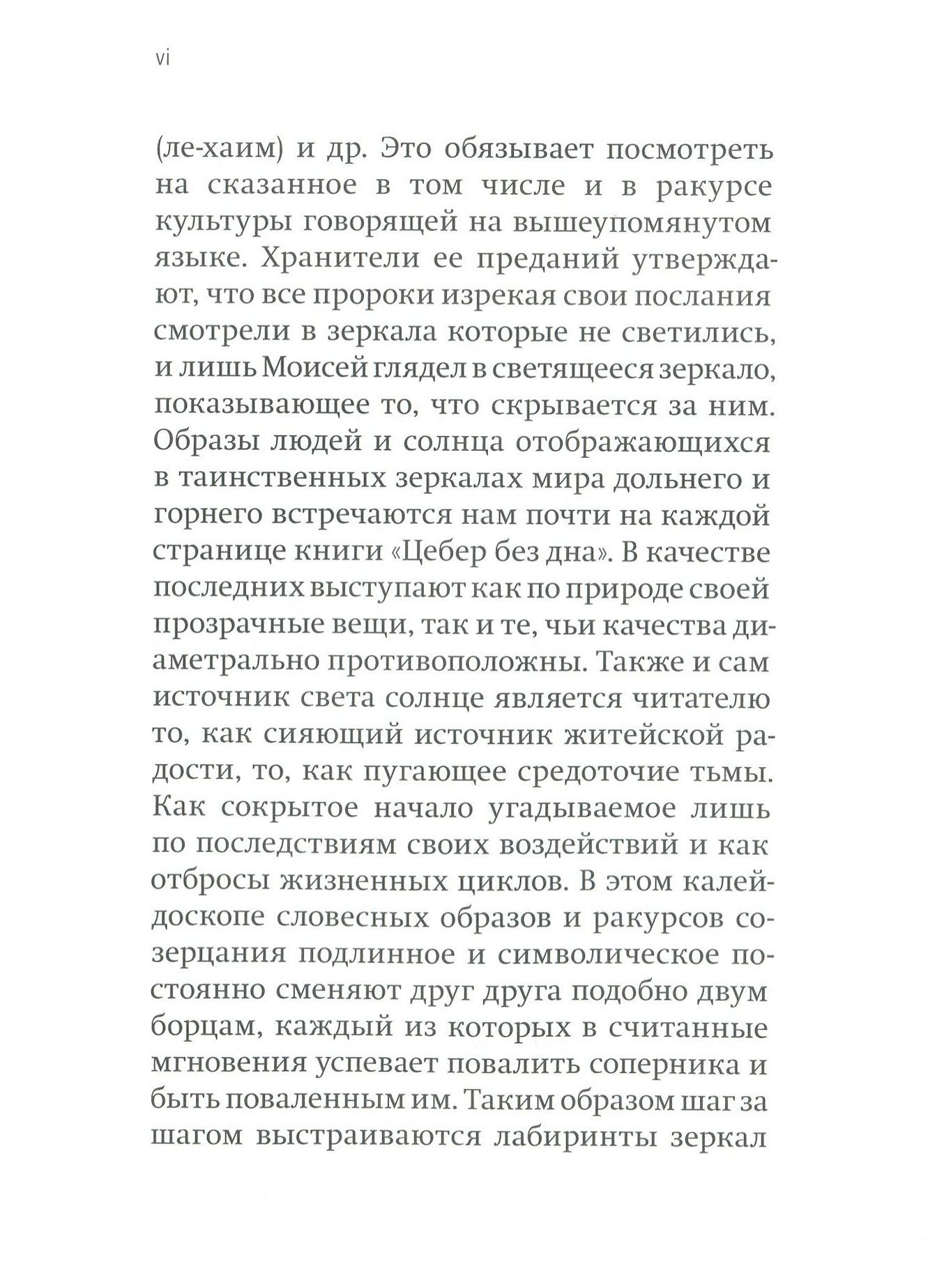 Цебер без дна — фото 10