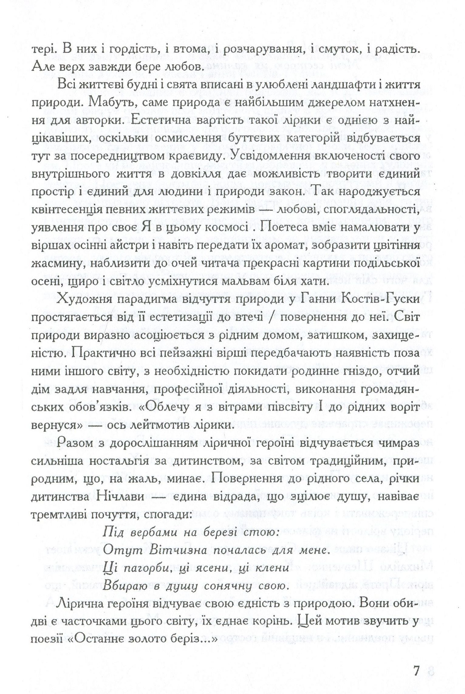 Література рідного краю. Ганна Костів-Гуска — фото 13