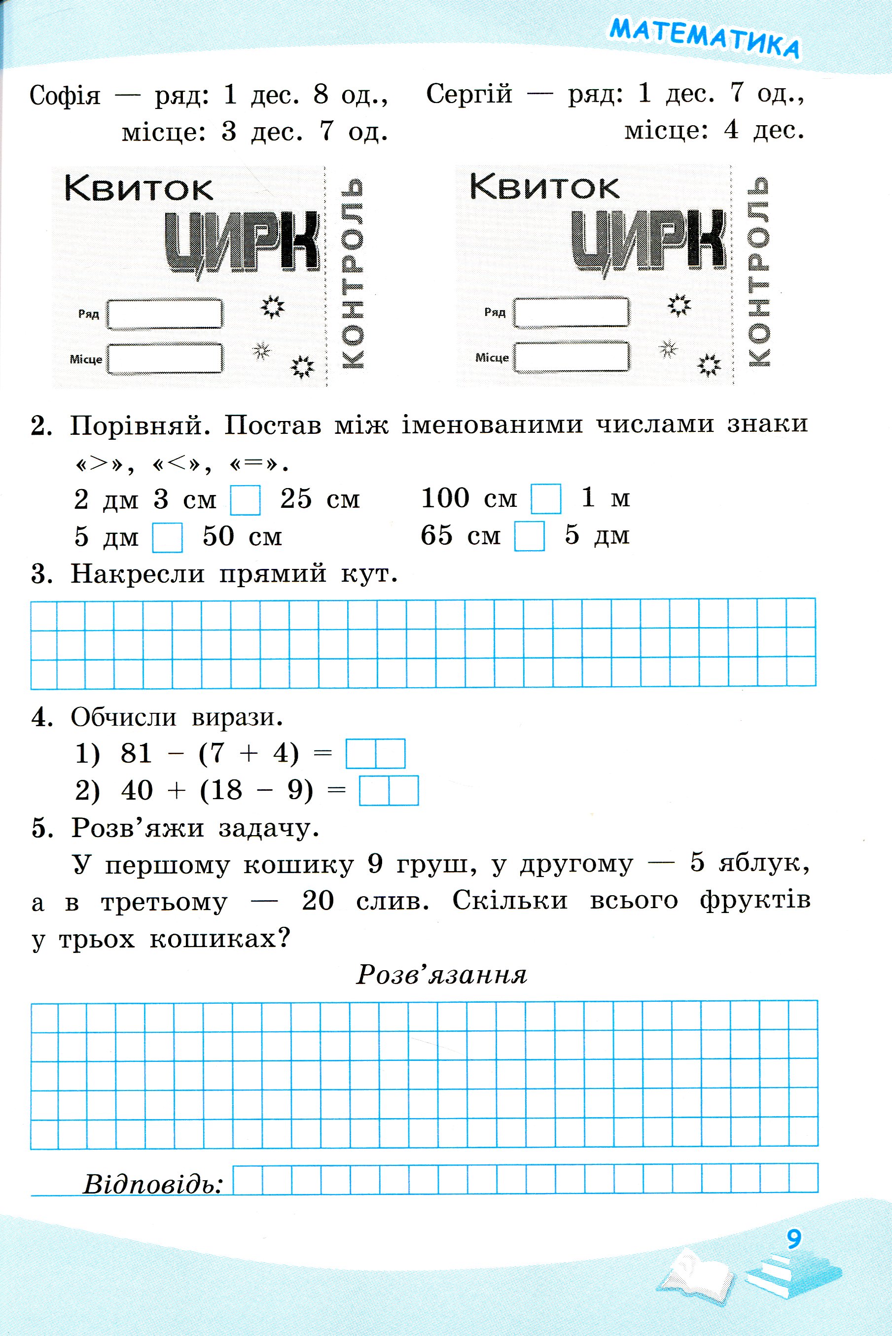 Успішні сходинки. Діагностичне оцінювання. 2 клас (відповідає програмі Р.Шияна) — фото 11
