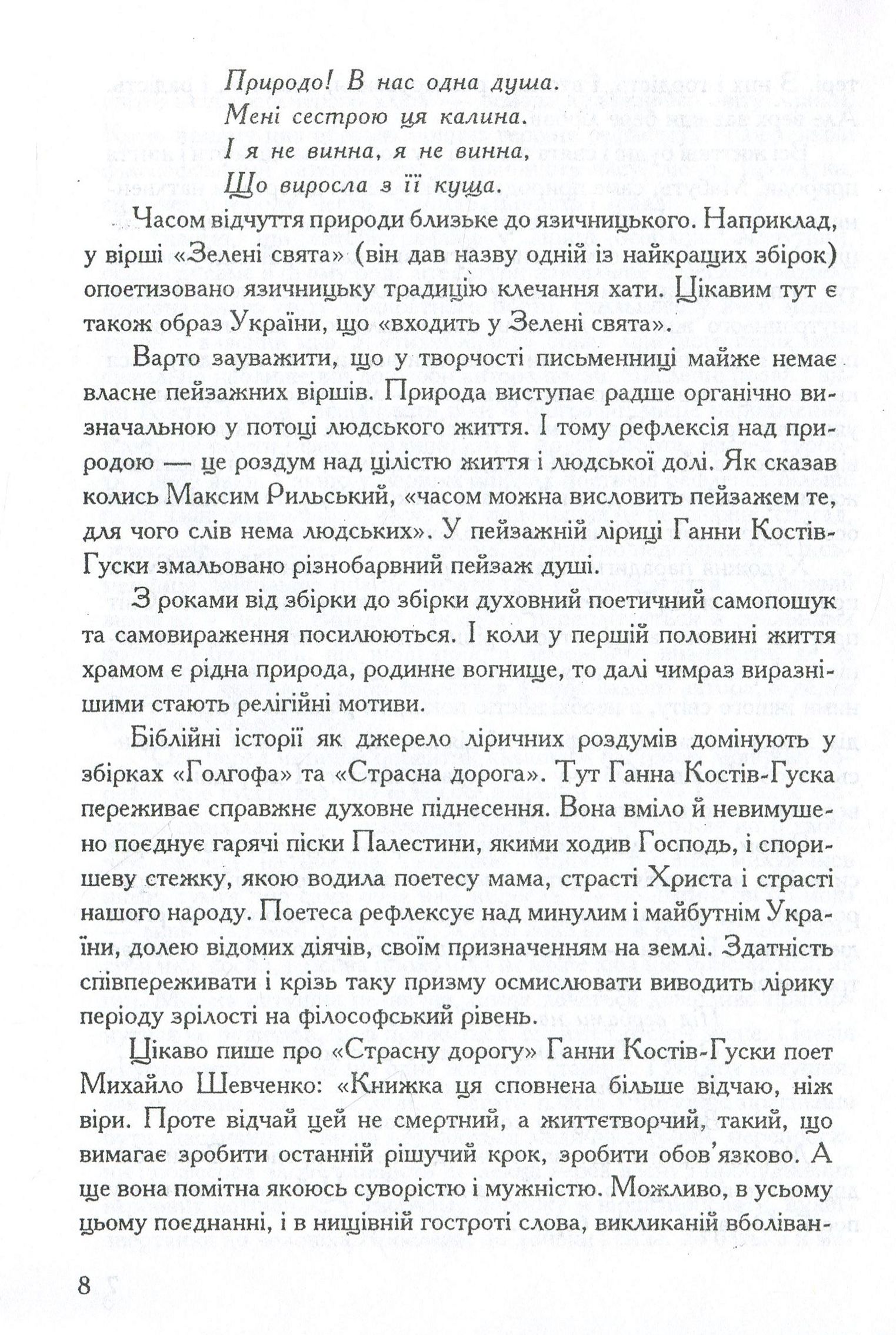 Література рідного краю. Ганна Костів-Гуска — фото 14