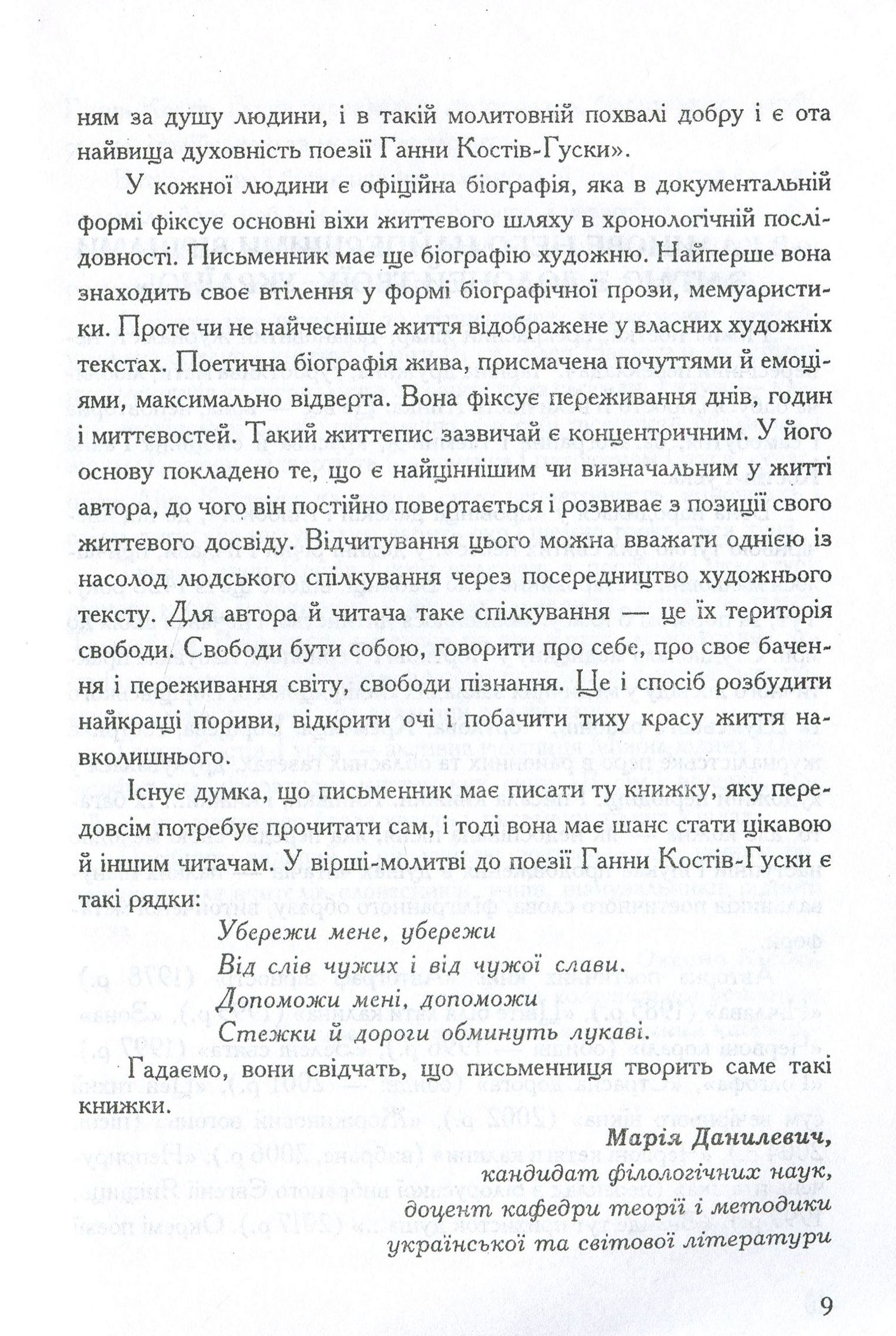 Література рідного краю. Ганна Костів-Гуска — фото 15