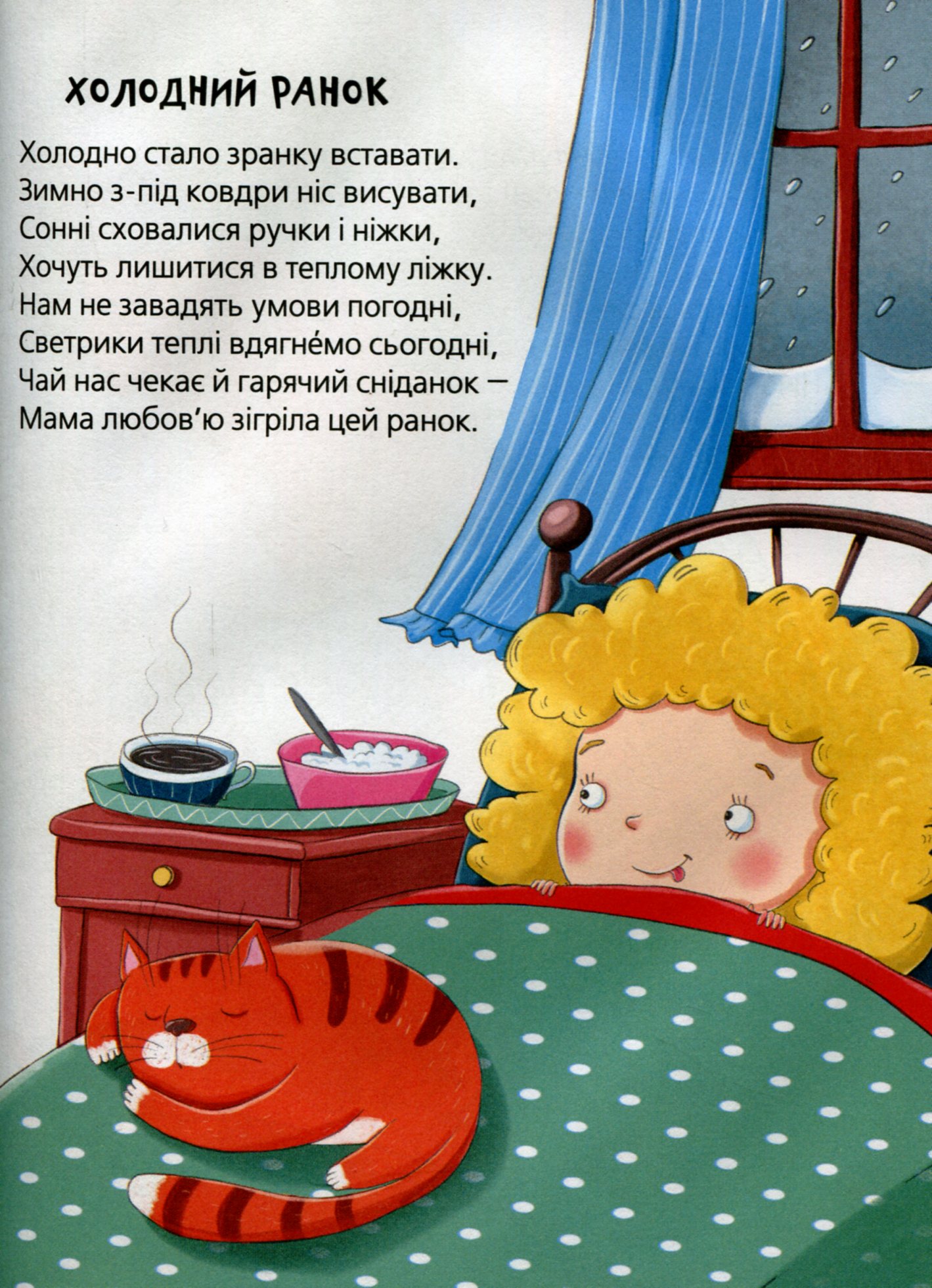 Шкодні вірші — фото 16