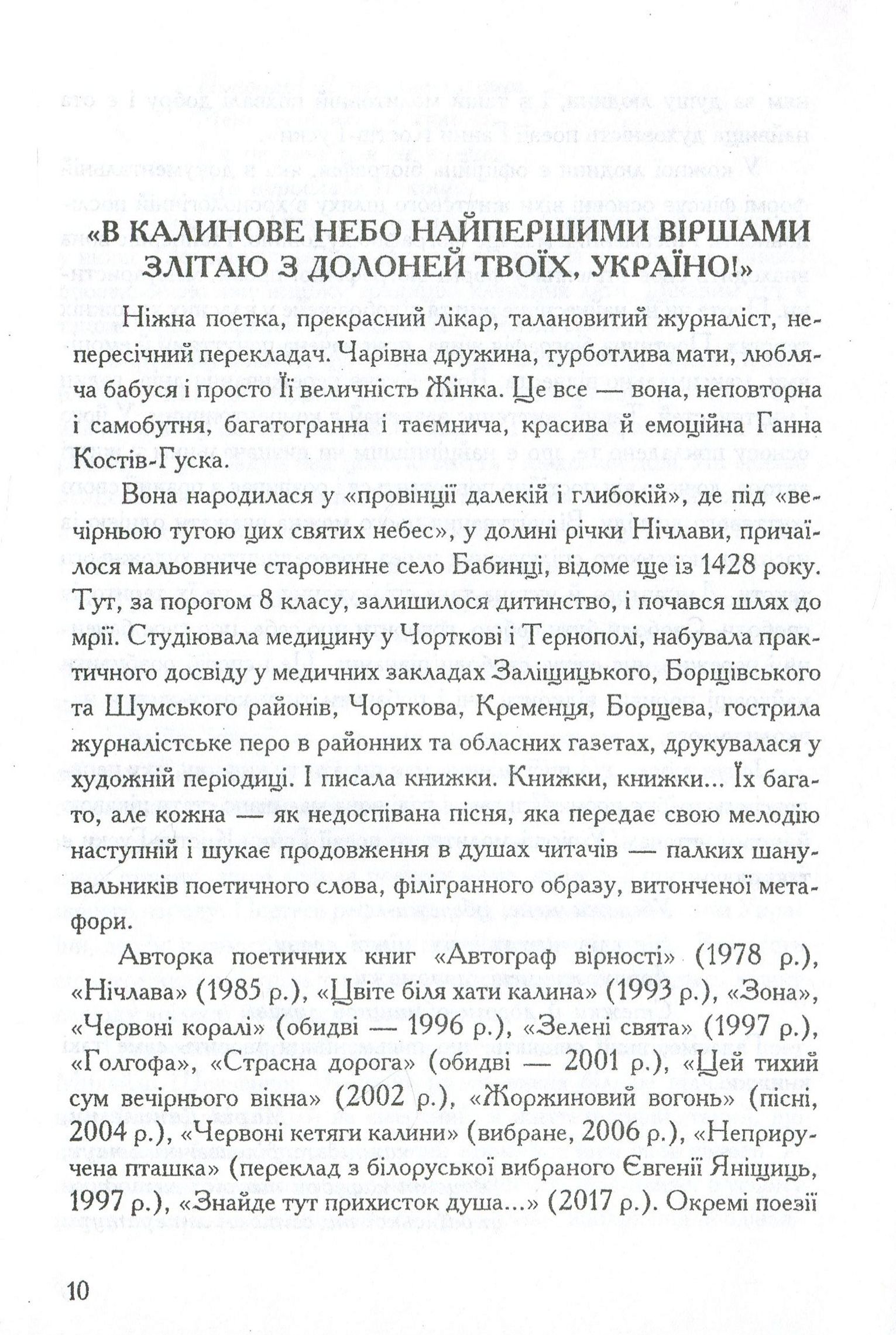 Література рідного краю. Ганна Костів-Гуска — фото 16