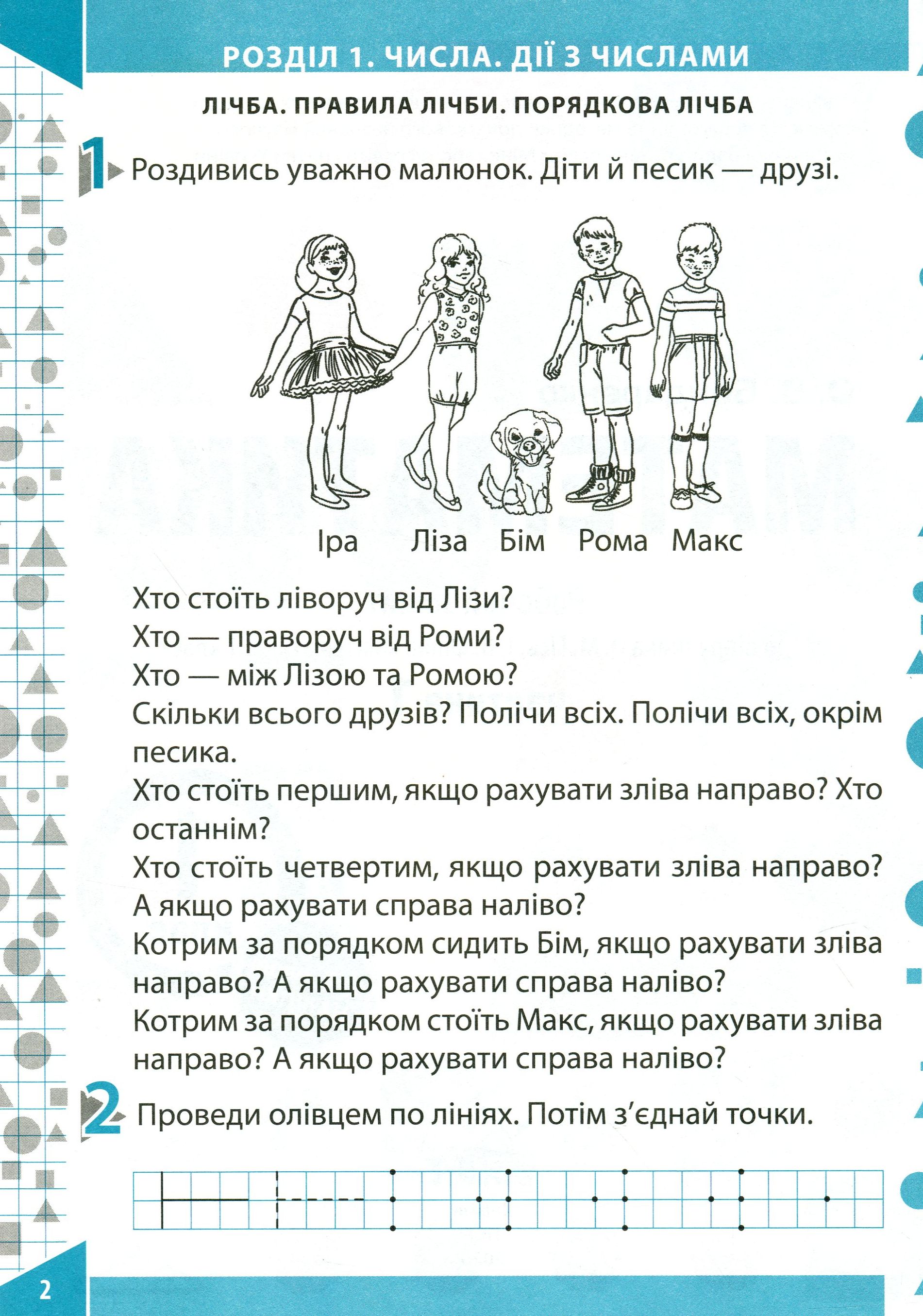 Математика. Робочий зошит (до підручника О.М.Гісь, І.В.Філяк). Частина 1. 1 клас — фото 3