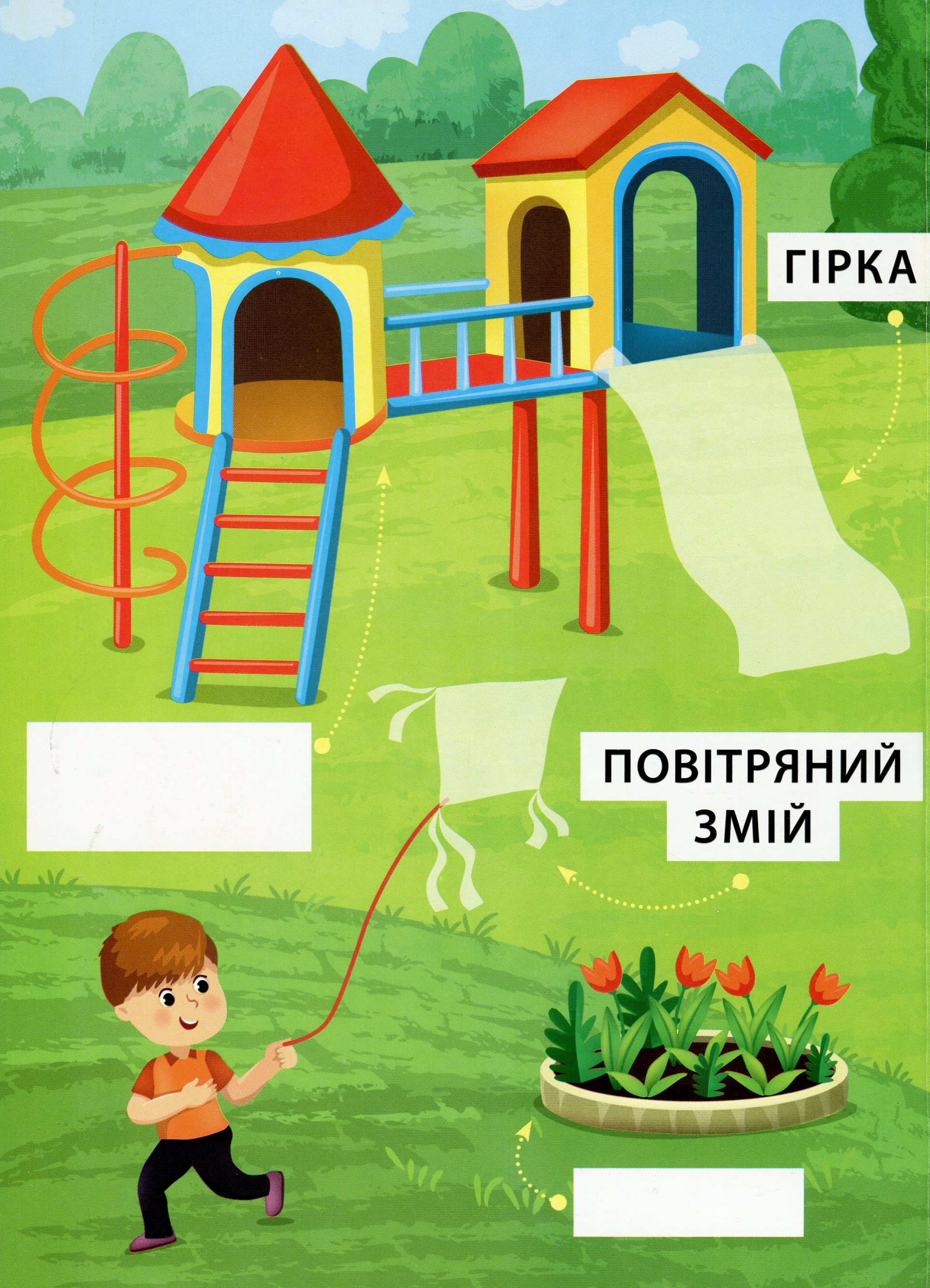 Перші слова. Захоплива прогулянка — фото 4