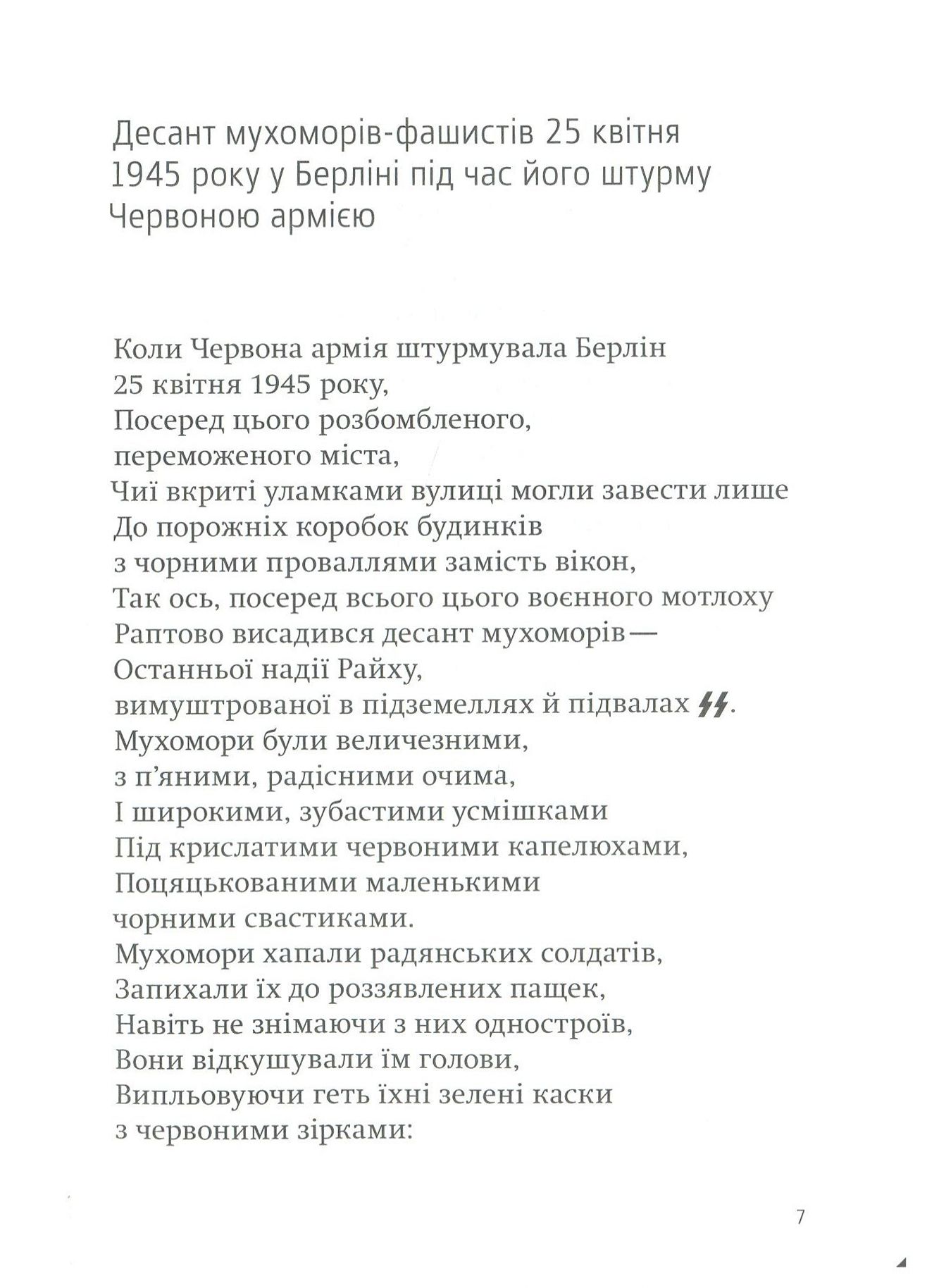 Зіґґі Фрейд & Ктулху — фото 16
