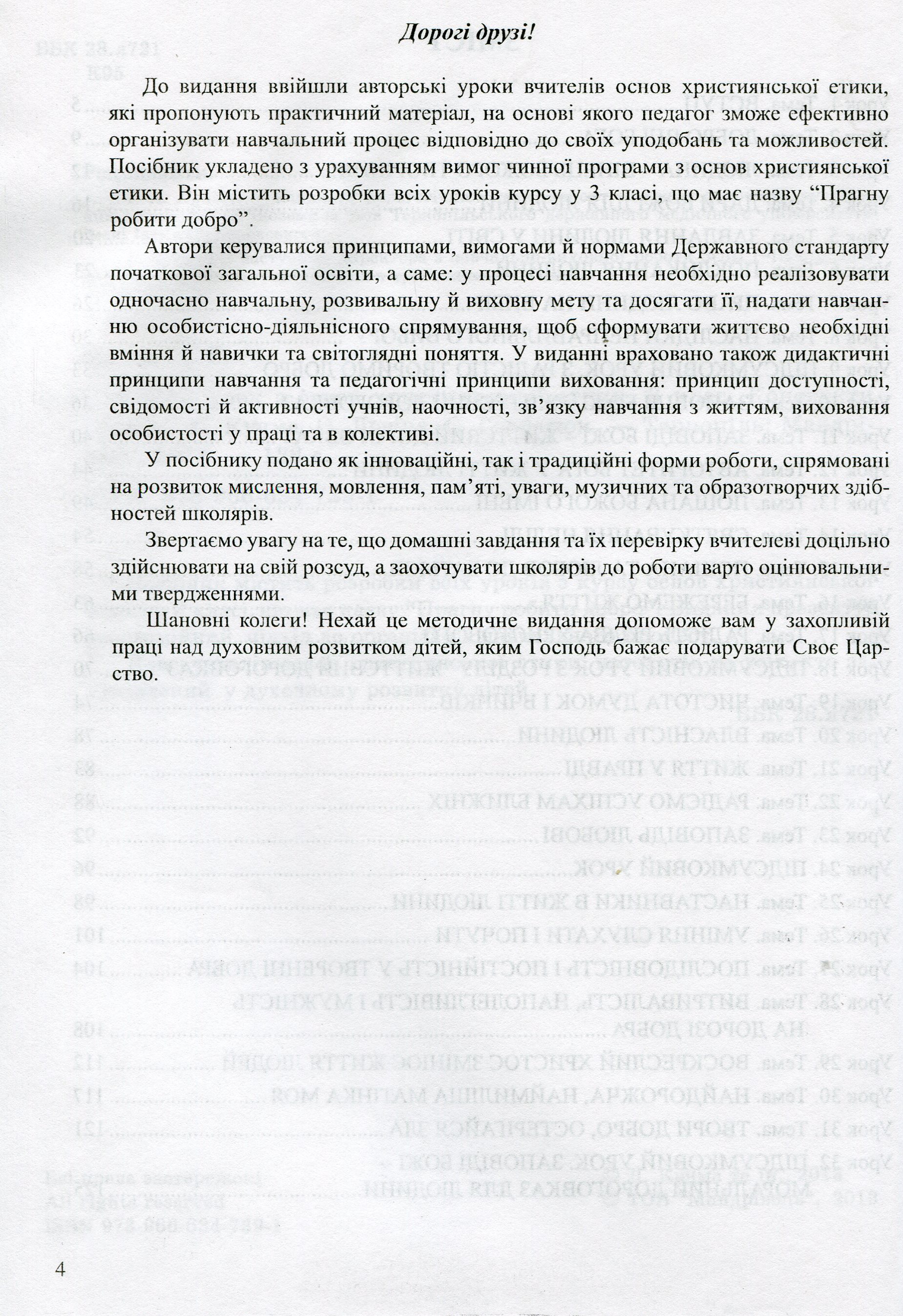Сучасний урок з основ християнської етики. 3 клас. Конспекти уроків — фото 3