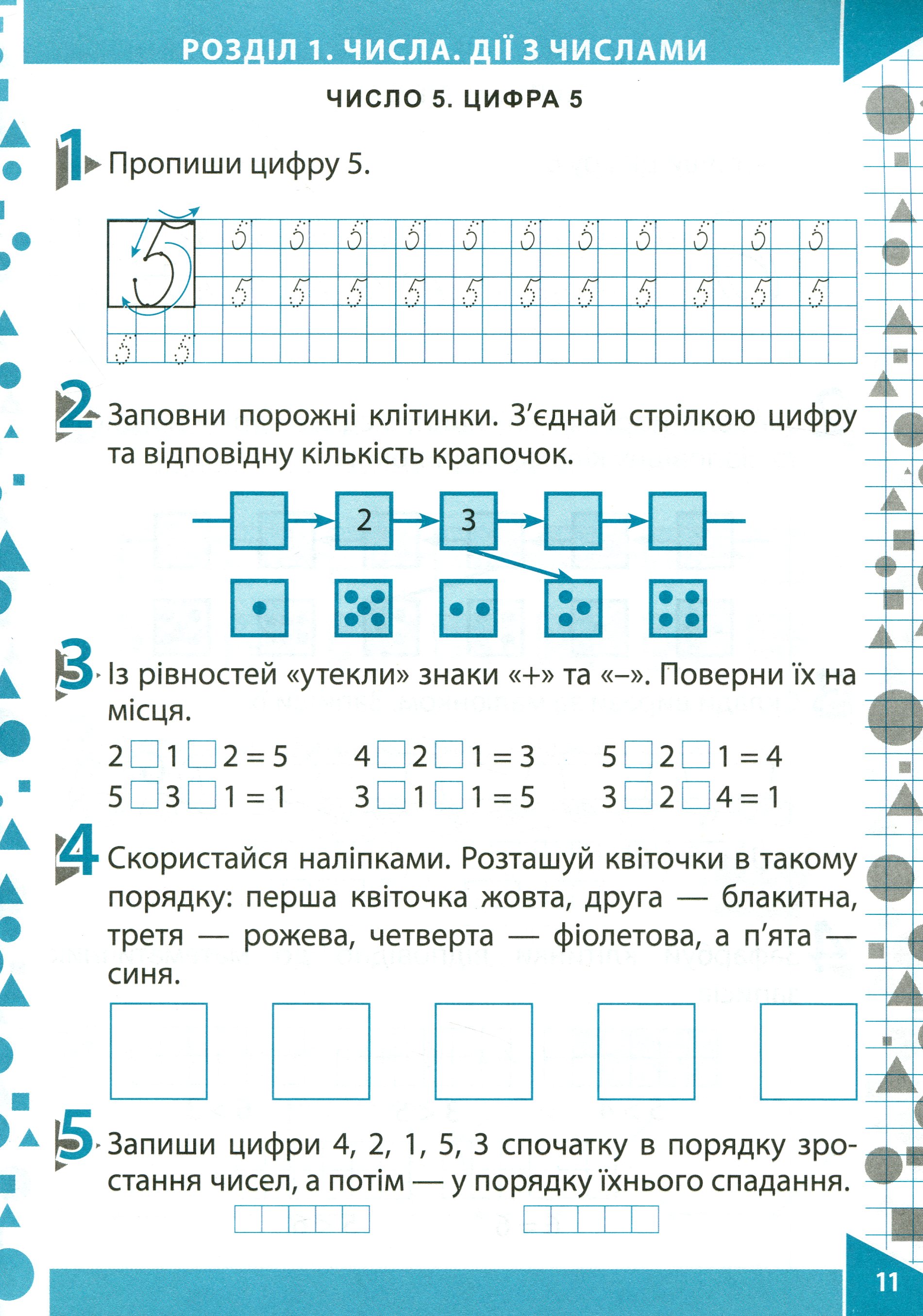 Математика. Робочий зошит (до підручника О.М.Гісь, І.В.Філяк). Частина 1. 1 клас — фото 12