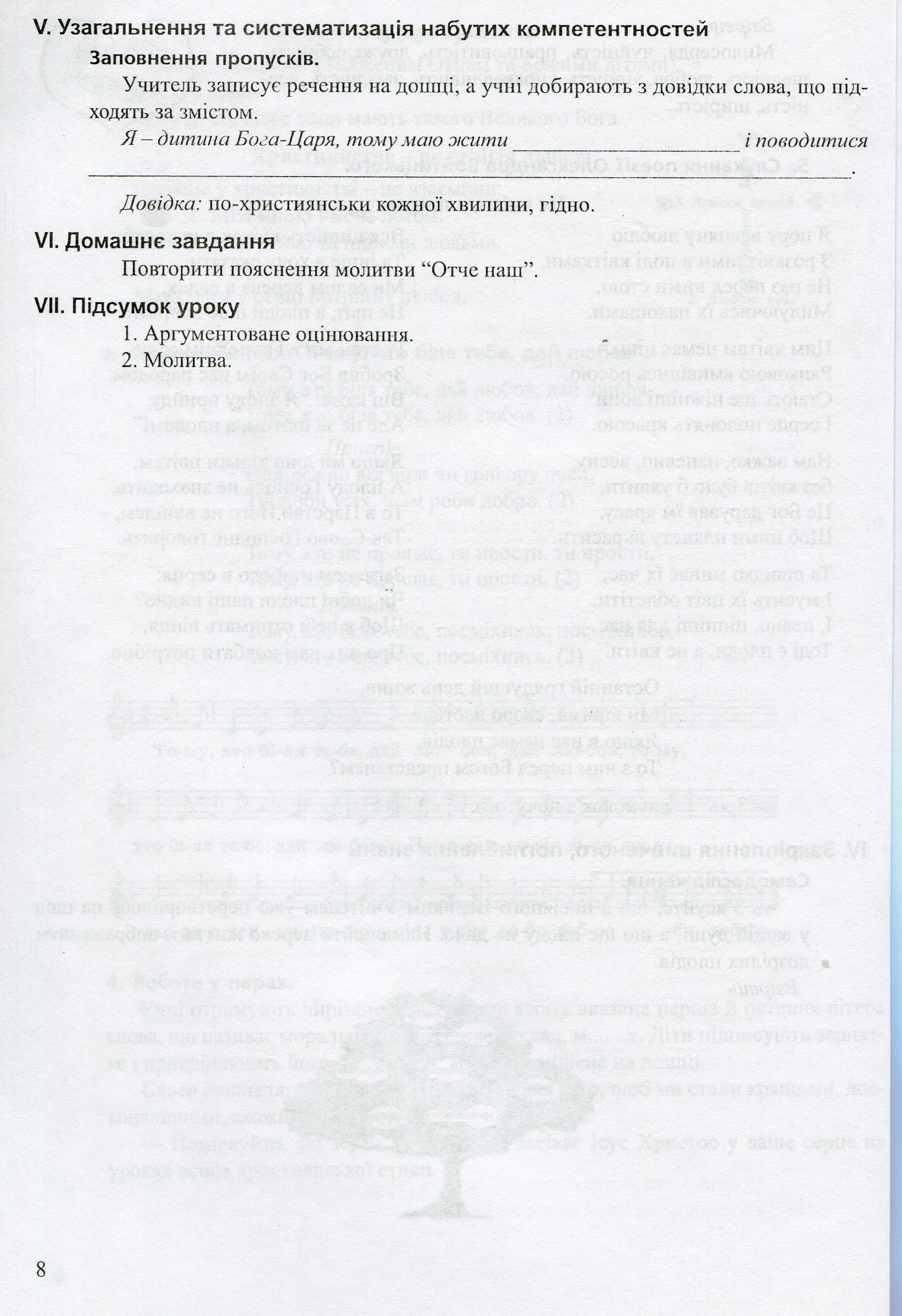 Сучасний урок з основ християнської етики. 3 клас. Конспекти уроків — фото 7