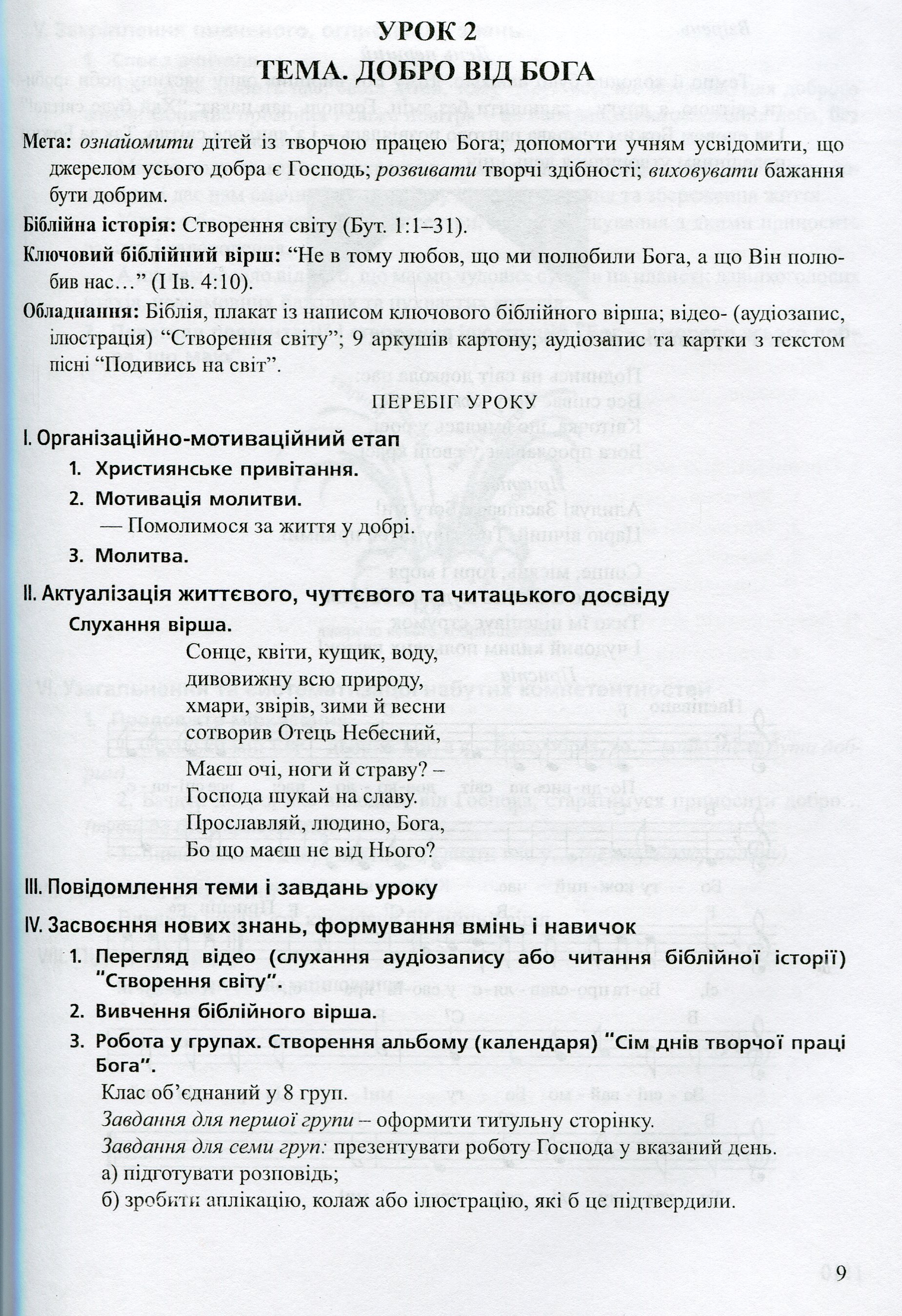 Сучасний урок з основ християнської етики. 3 клас. Конспекти уроків — фото 8