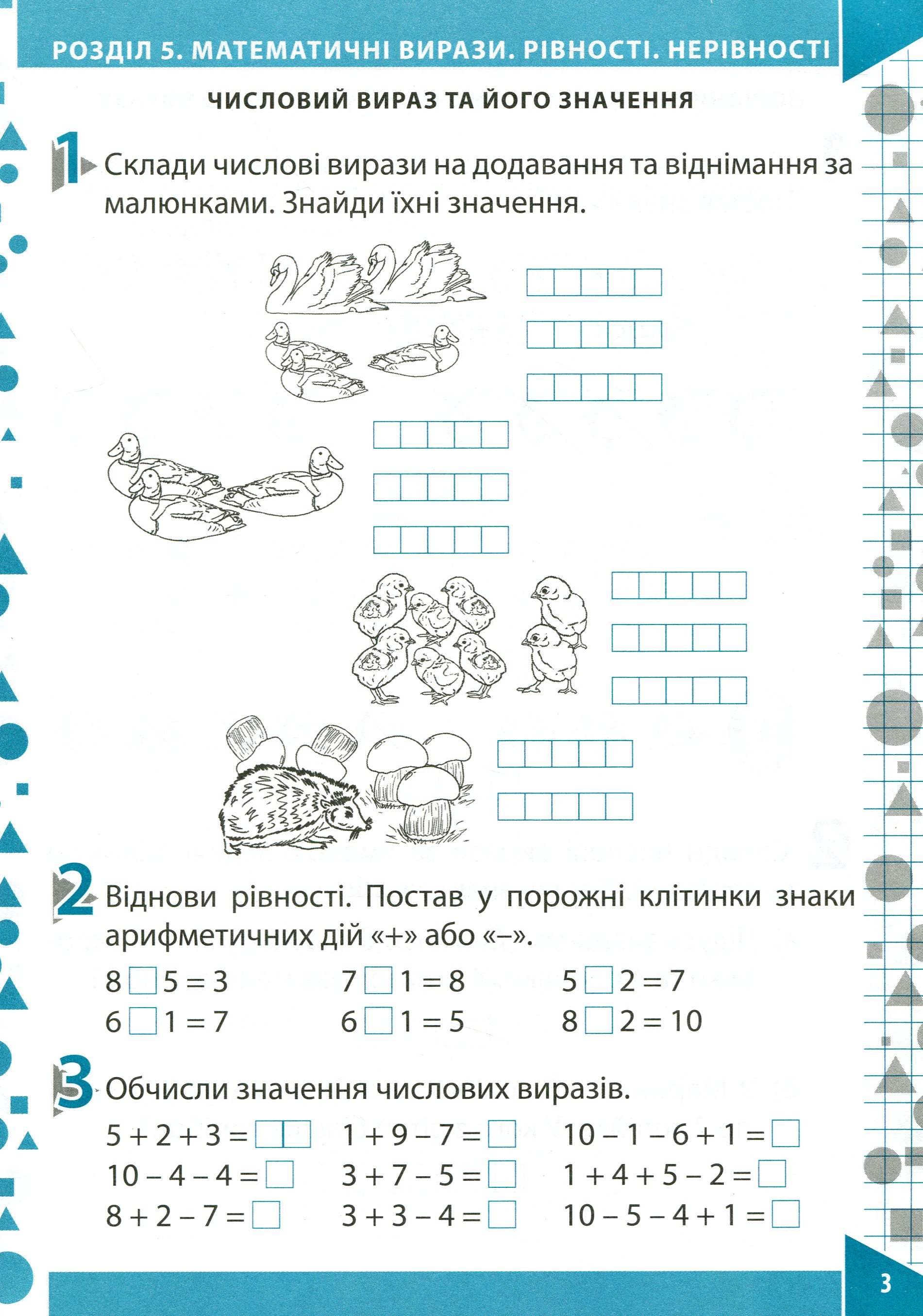 Математика. Робочий зошит (до підручника О.М.Гісь, І.В.Філяк). Частина 2. 1 клас — фото 3