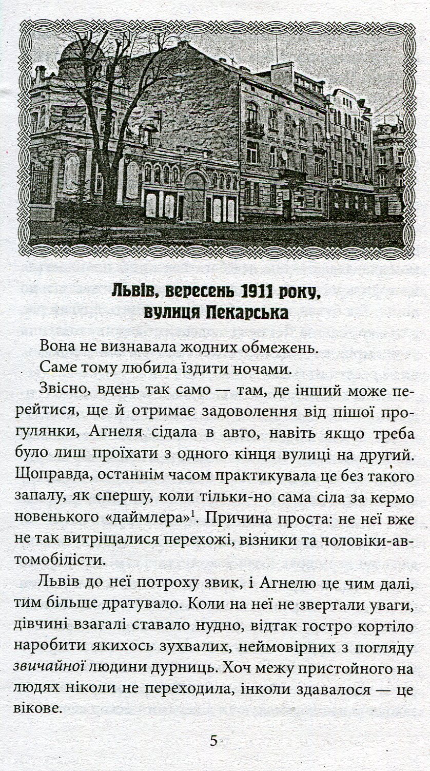 Автомобіль з Пекарської — фото 5