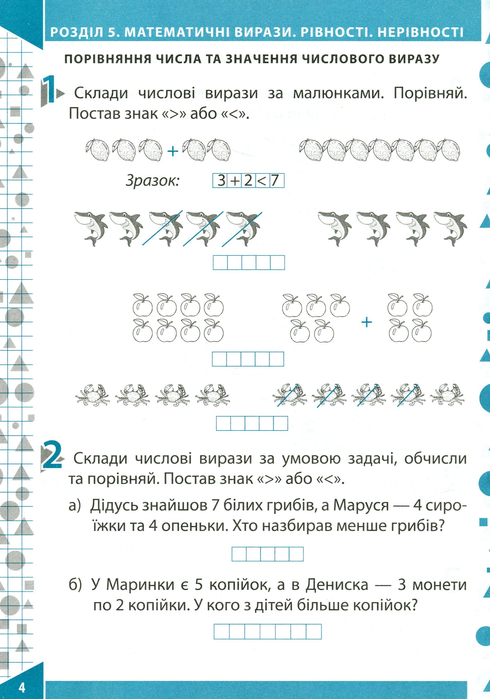 Математика. Робочий зошит (до підручника О.М.Гісь, І.В.Філяк). Частина 2. 1 клас — фото 4