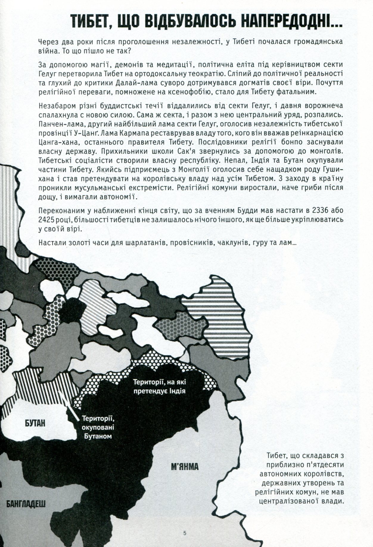 Тибет. Зцілення Мхуші, доньки м'ясника — фото 3