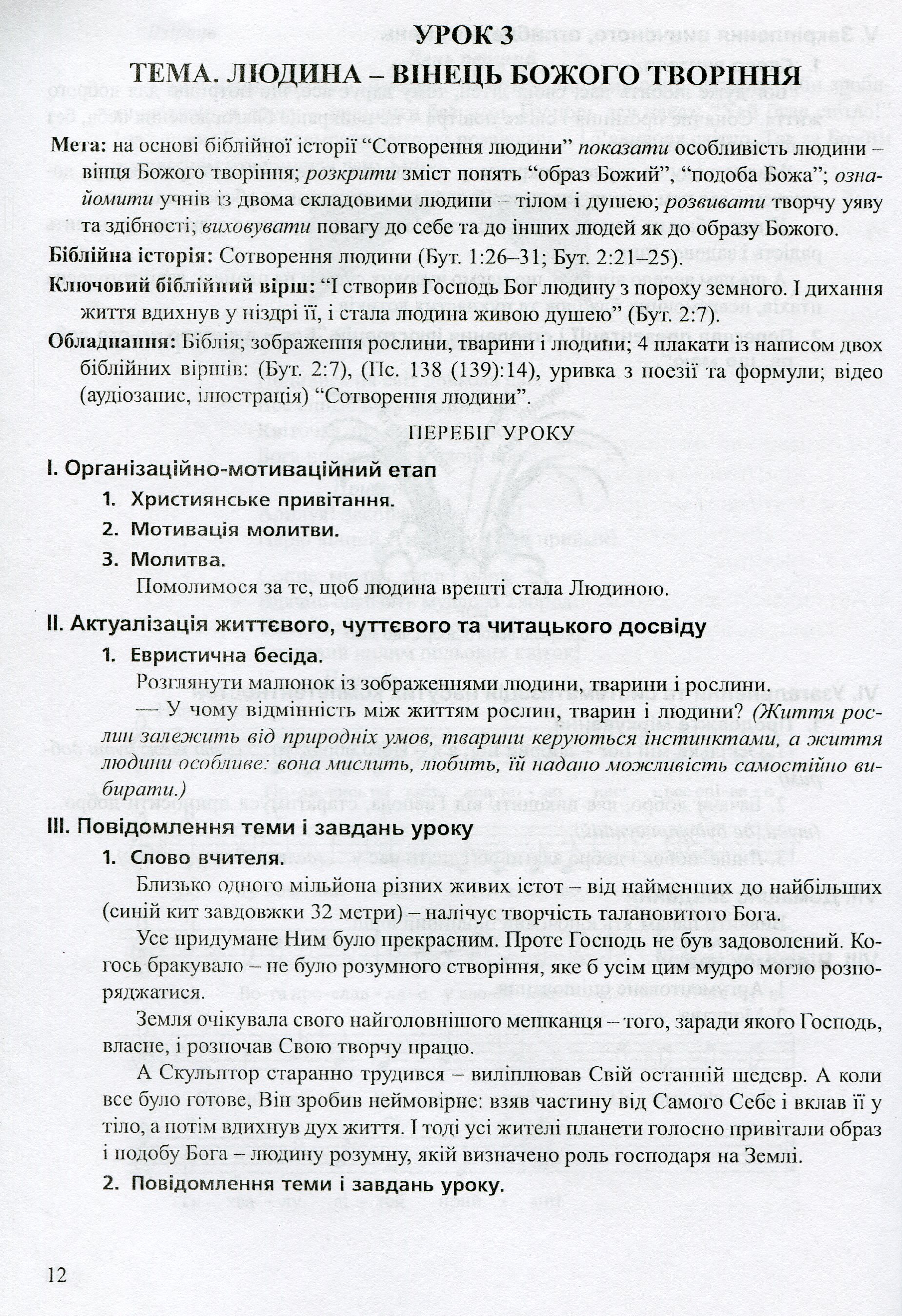 Сучасний урок з основ християнської етики. 3 клас. Конспекти уроків — фото 11