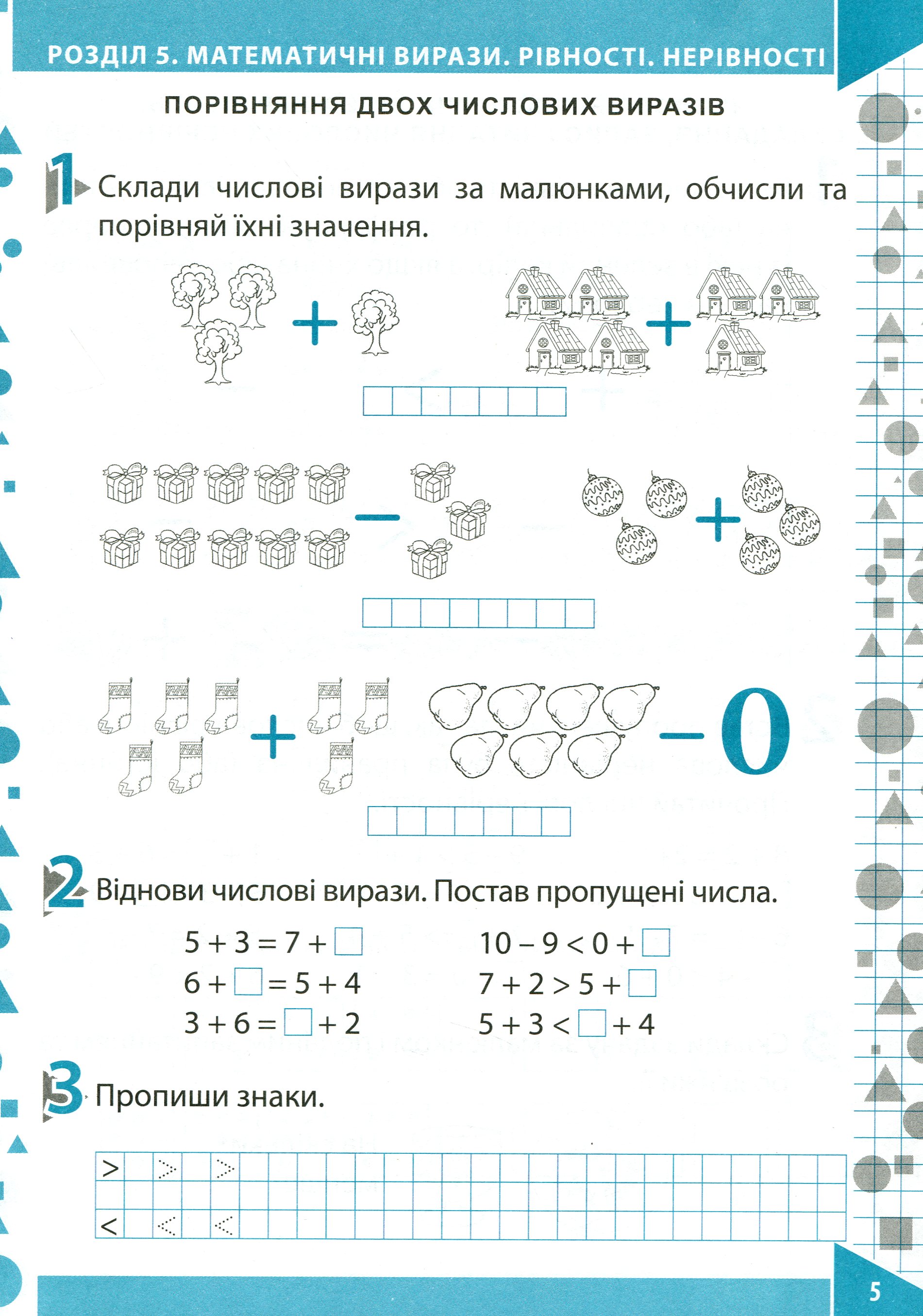 Математика. Робочий зошит (до підручника О.М.Гісь, І.В.Філяк). Частина 2. 1 клас — фото 5