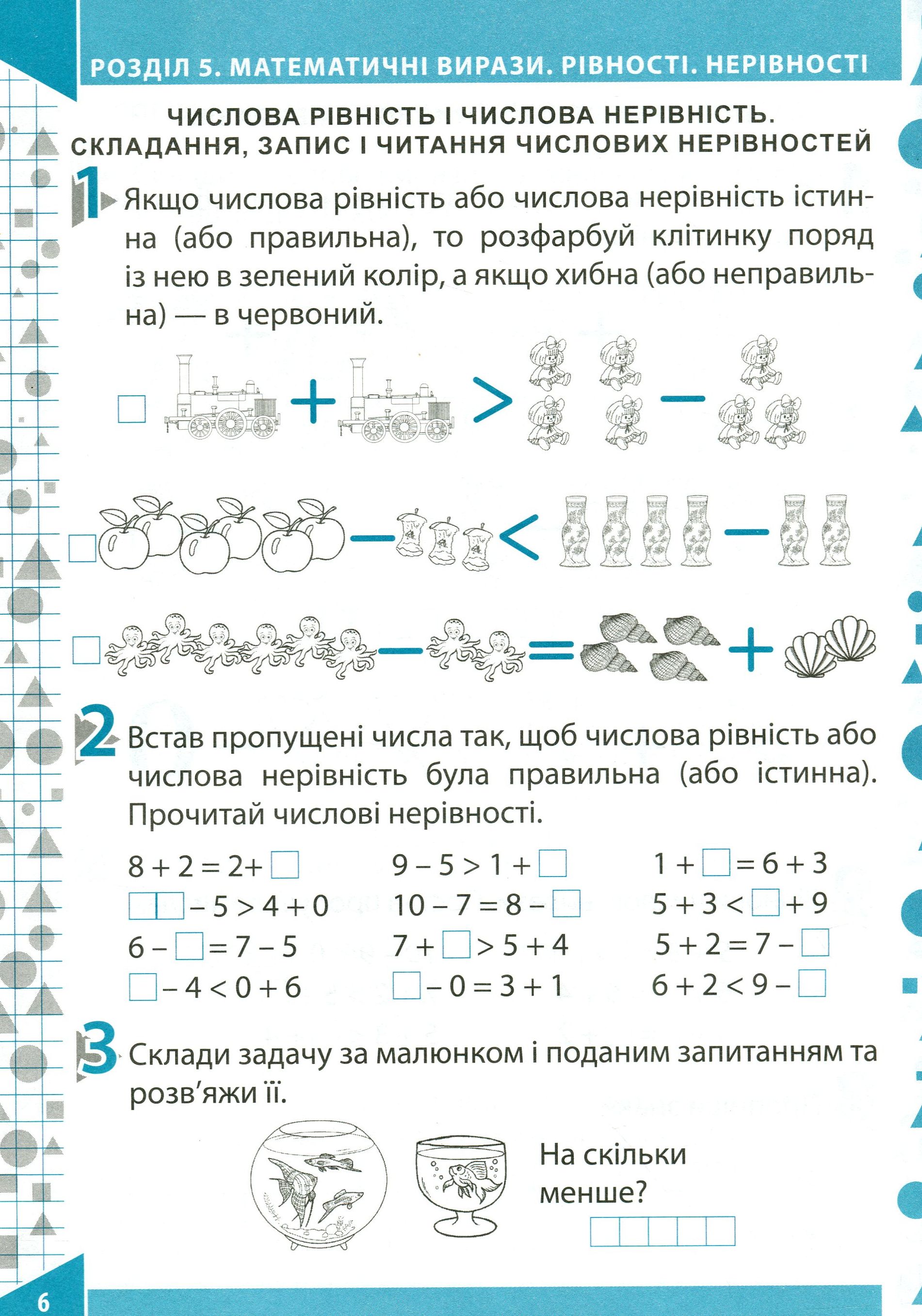 Математика. Робочий зошит (до підручника О.М.Гісь, І.В.Філяк). Частина 2. 1 клас — фото 6