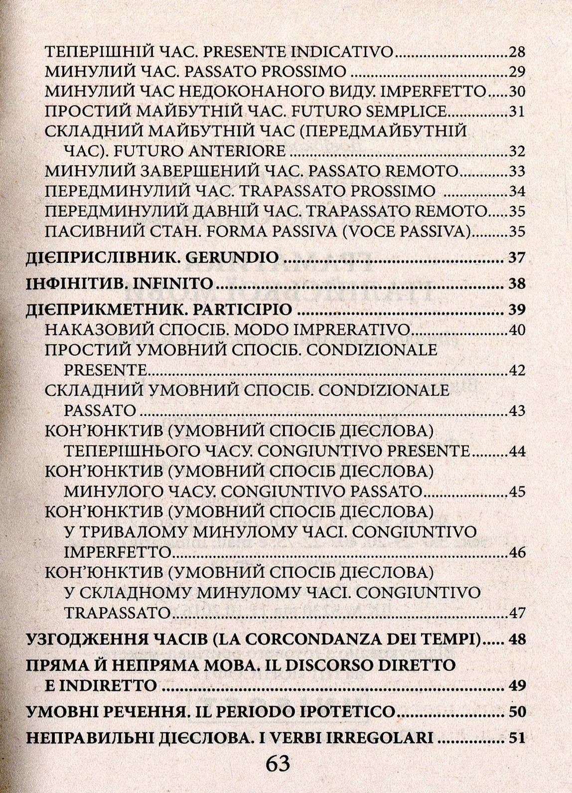 Граматика італійської мови — фото 4