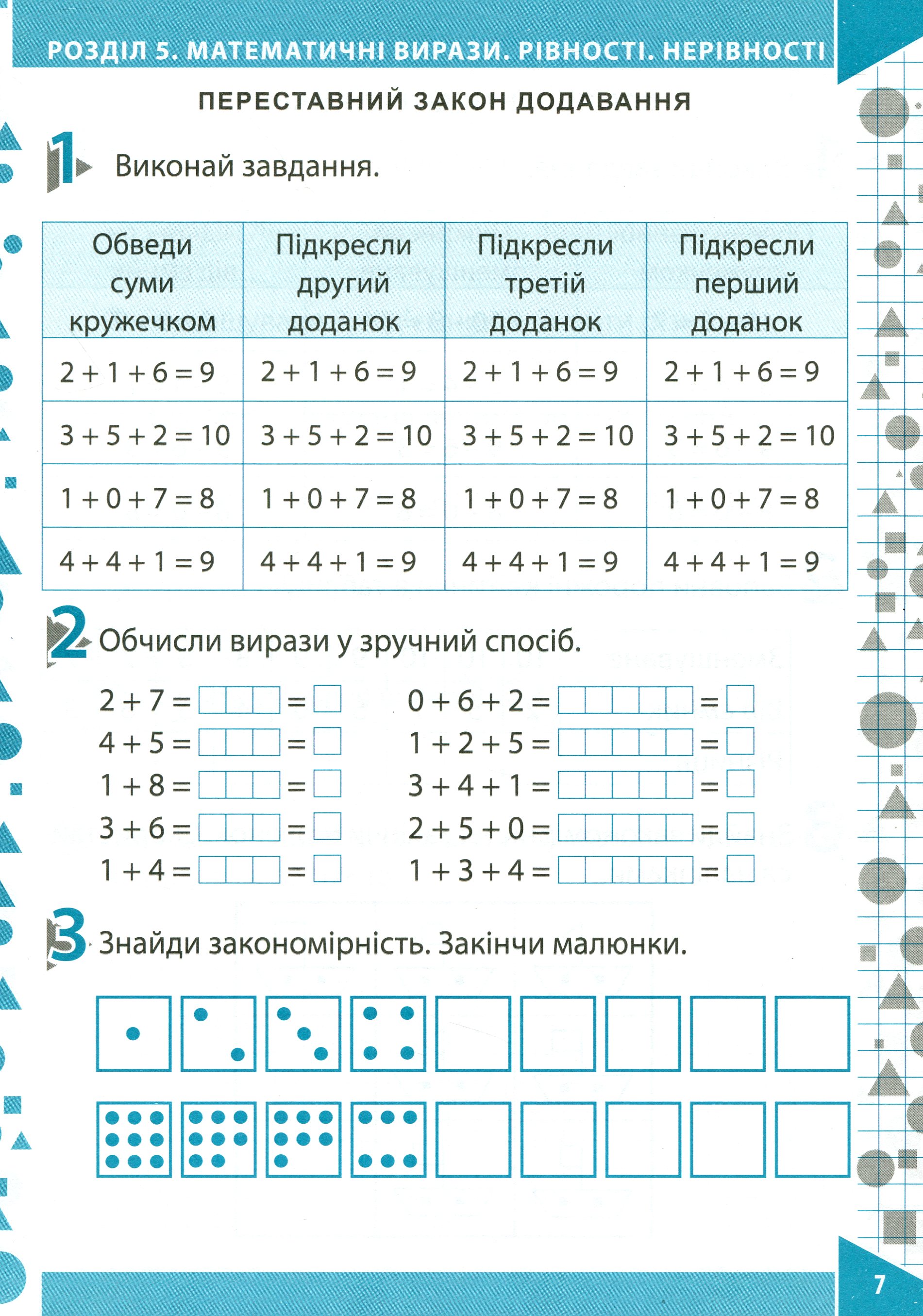 Математика. Робочий зошит (до підручника О.М.Гісь, І.В.Філяк). Частина 2. 1 клас — фото 7