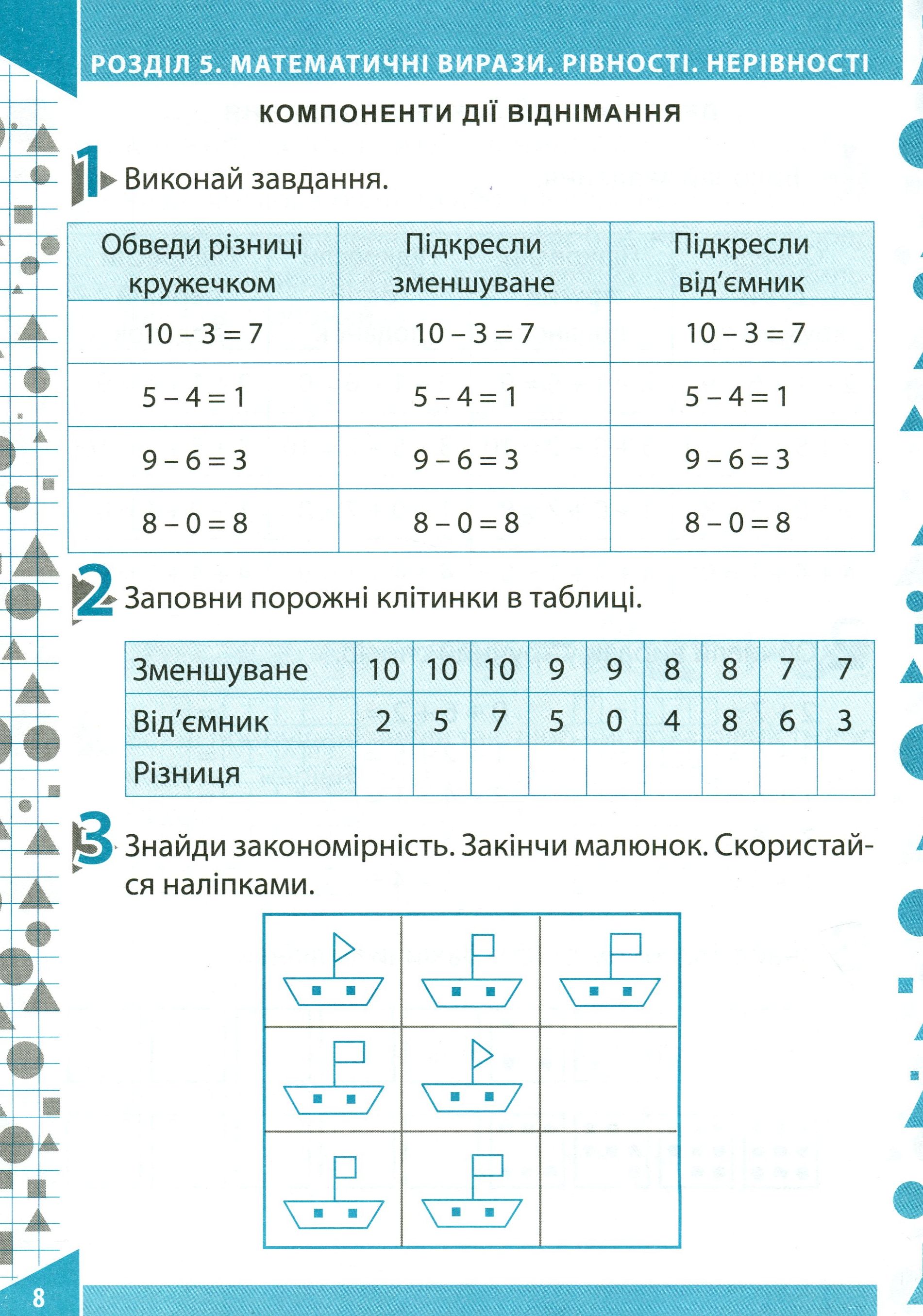 Математика. Робочий зошит (до підручника О.М.Гісь, І.В.Філяк). Частина 2. 1 клас — фото 8