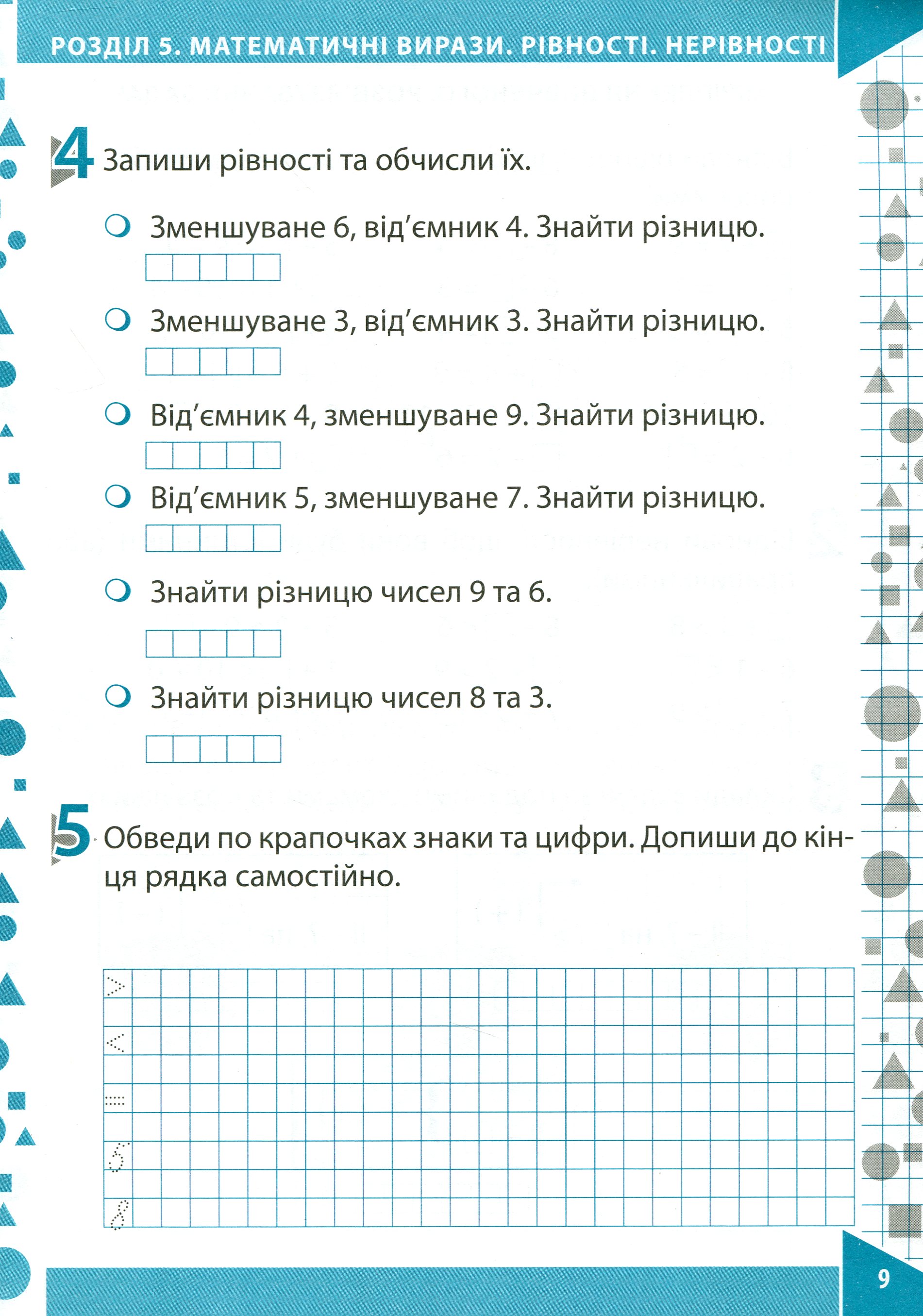 Математика. Робочий зошит (до підручника О.М.Гісь, І.В.Філяк). Частина 2. 1 клас — фото 9
