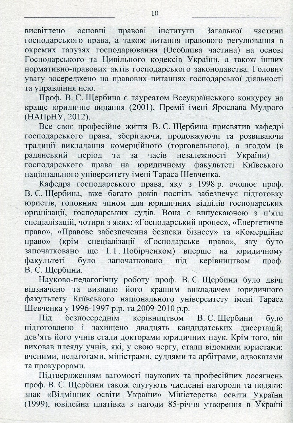 Вибране. Збірник статей — фото 11