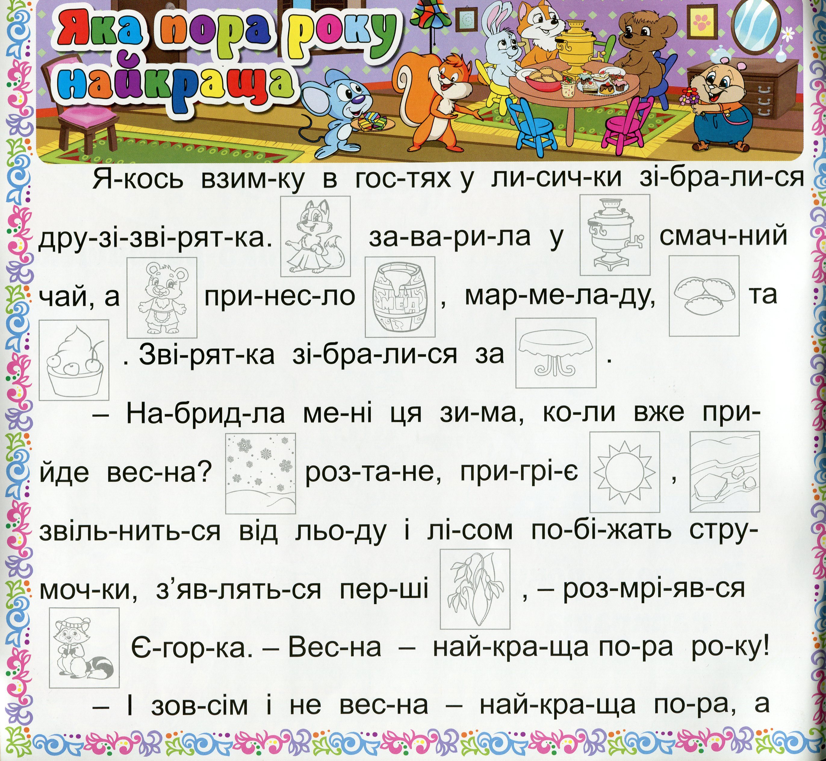 [object Object] «Казочки-читаночки. Зелена» - фото №2 - миниатюра