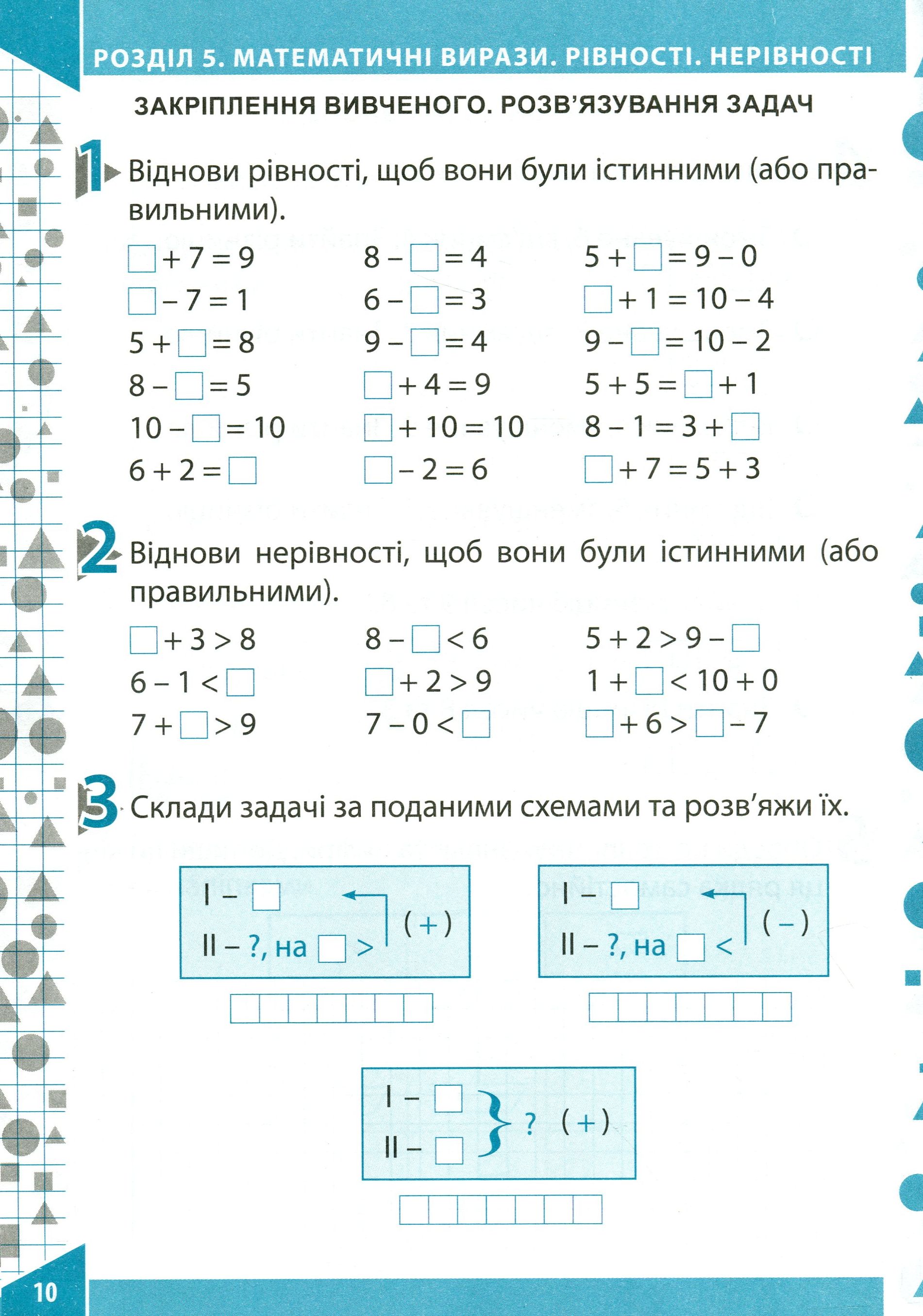 Математика. Робочий зошит (до підручника О.М.Гісь, І.В.Філяк). Частина 2. 1 клас — фото 10