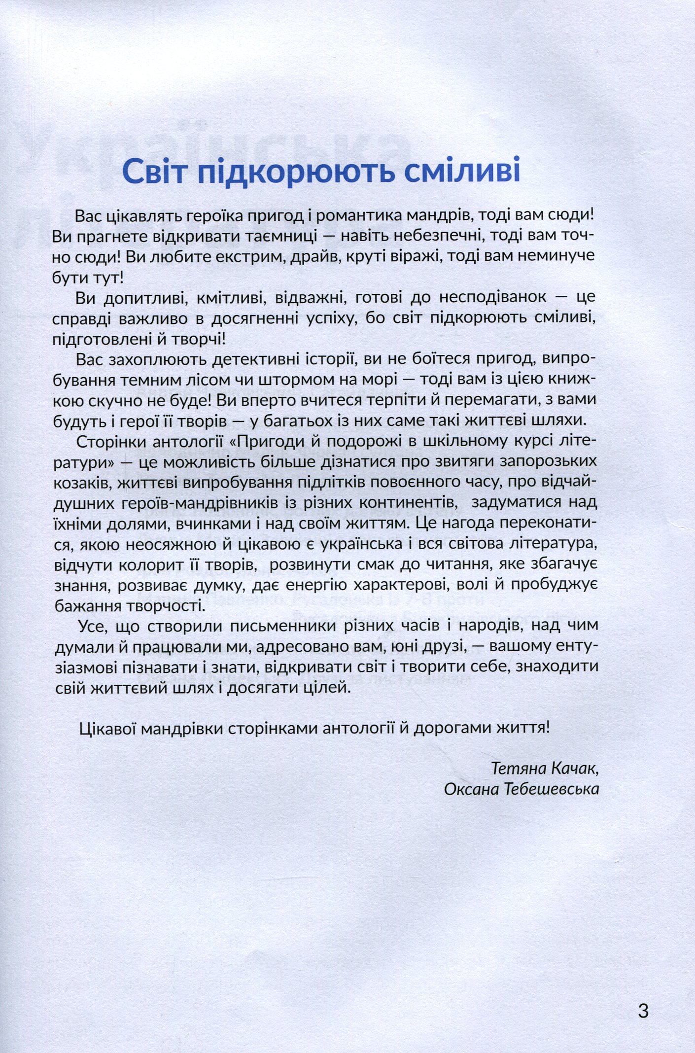 Антологія. Пригоди й подорожі в шкільному курсі літератури для 7 класу — фото 3