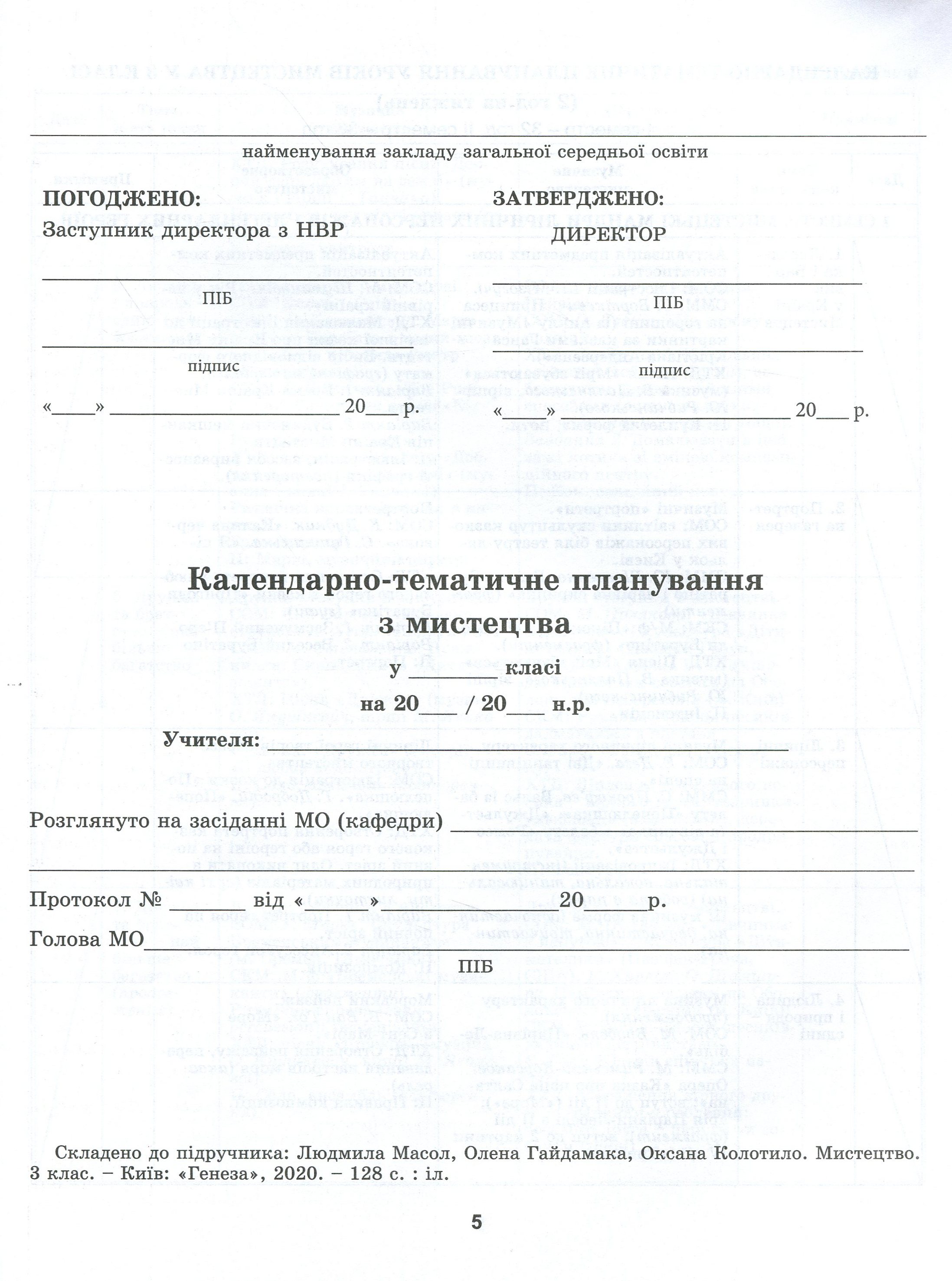 Мистецтво. Конспект-конструктор уроків мистецтва. Домінанти змісту і методики. 3 клас — фото 4