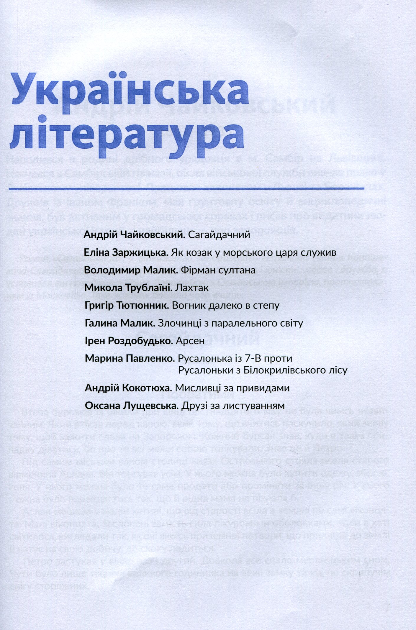 Антологія. Пригоди й подорожі в шкільному курсі літератури для 7 класу — фото 4