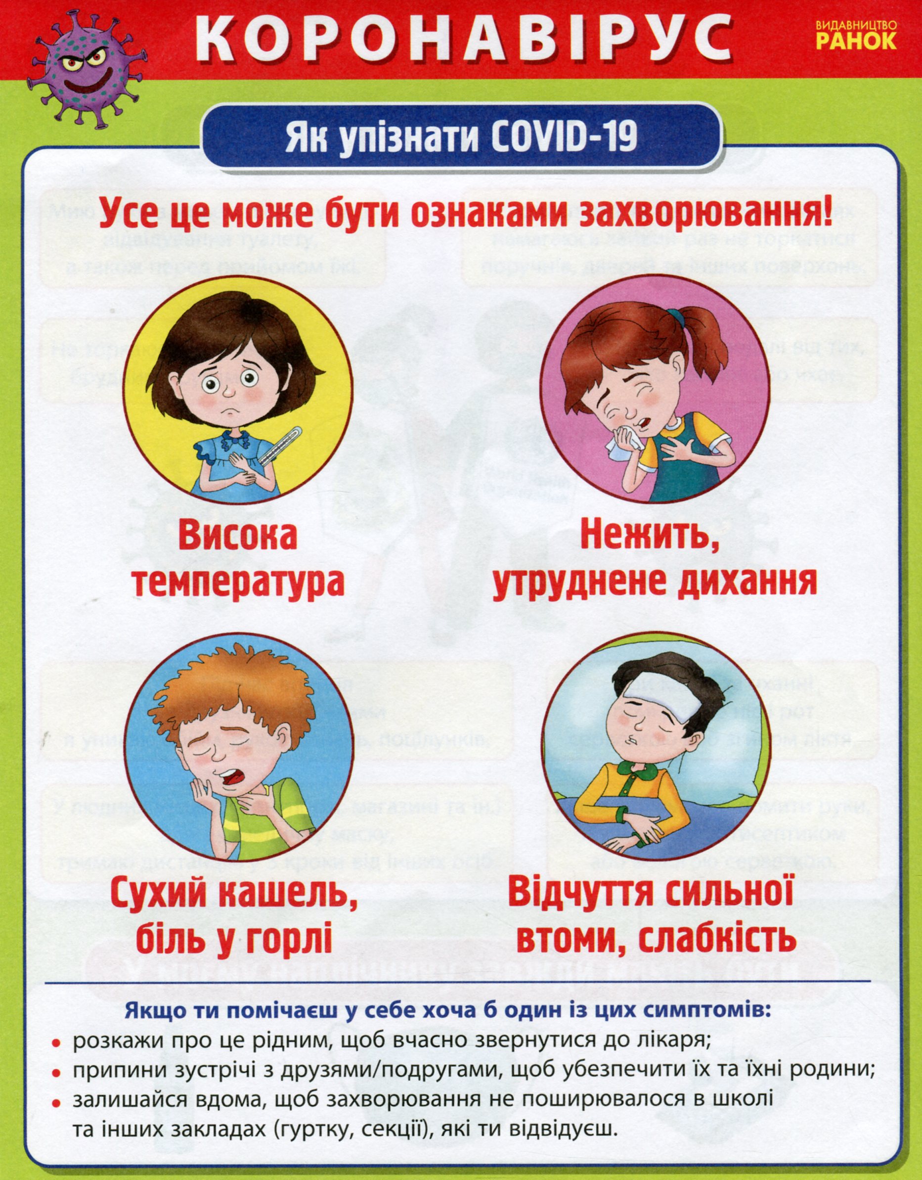 [object Object] «Профілактика коронавірусної інфекції в закладі загальної середньої освіти. Комплект учнівських пам'яток» - фото №3 - миниатюра