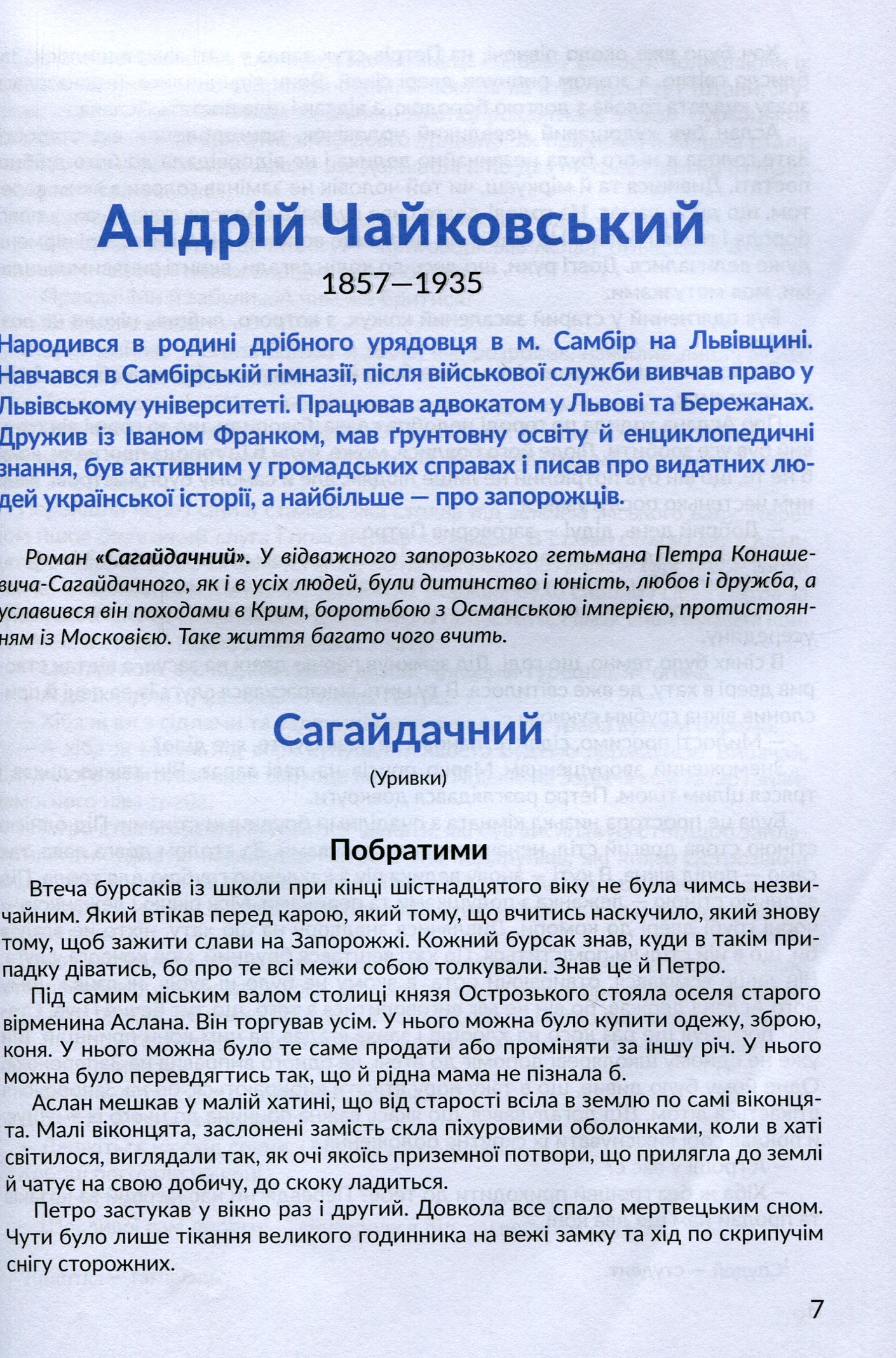 Антологія. Пригоди й подорожі в шкільному курсі літератури для 7 класу — фото 5
