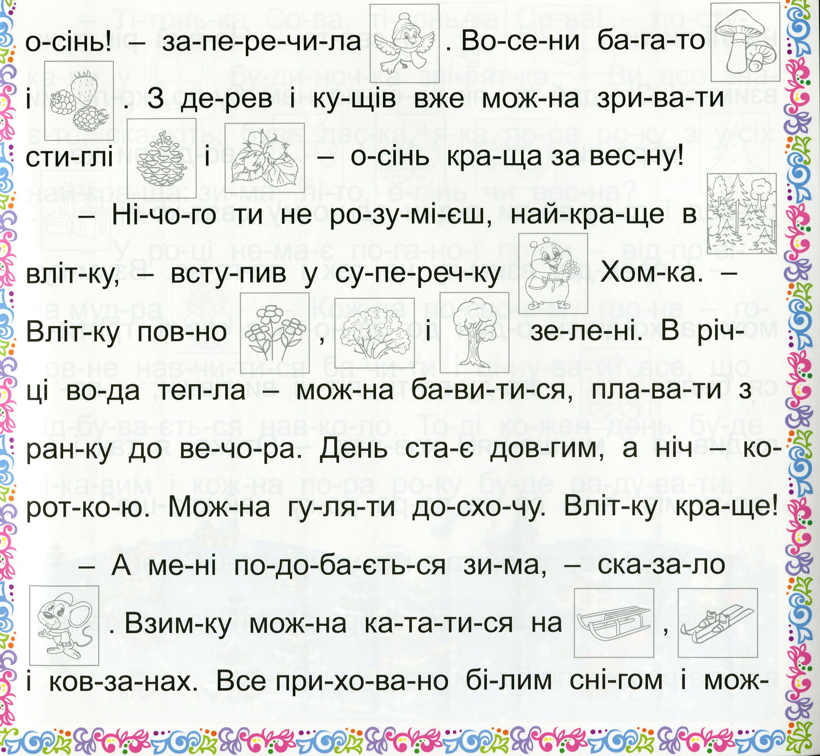 [object Object] «Казочки-читаночки. Зелена» - фото №3 - миниатюра