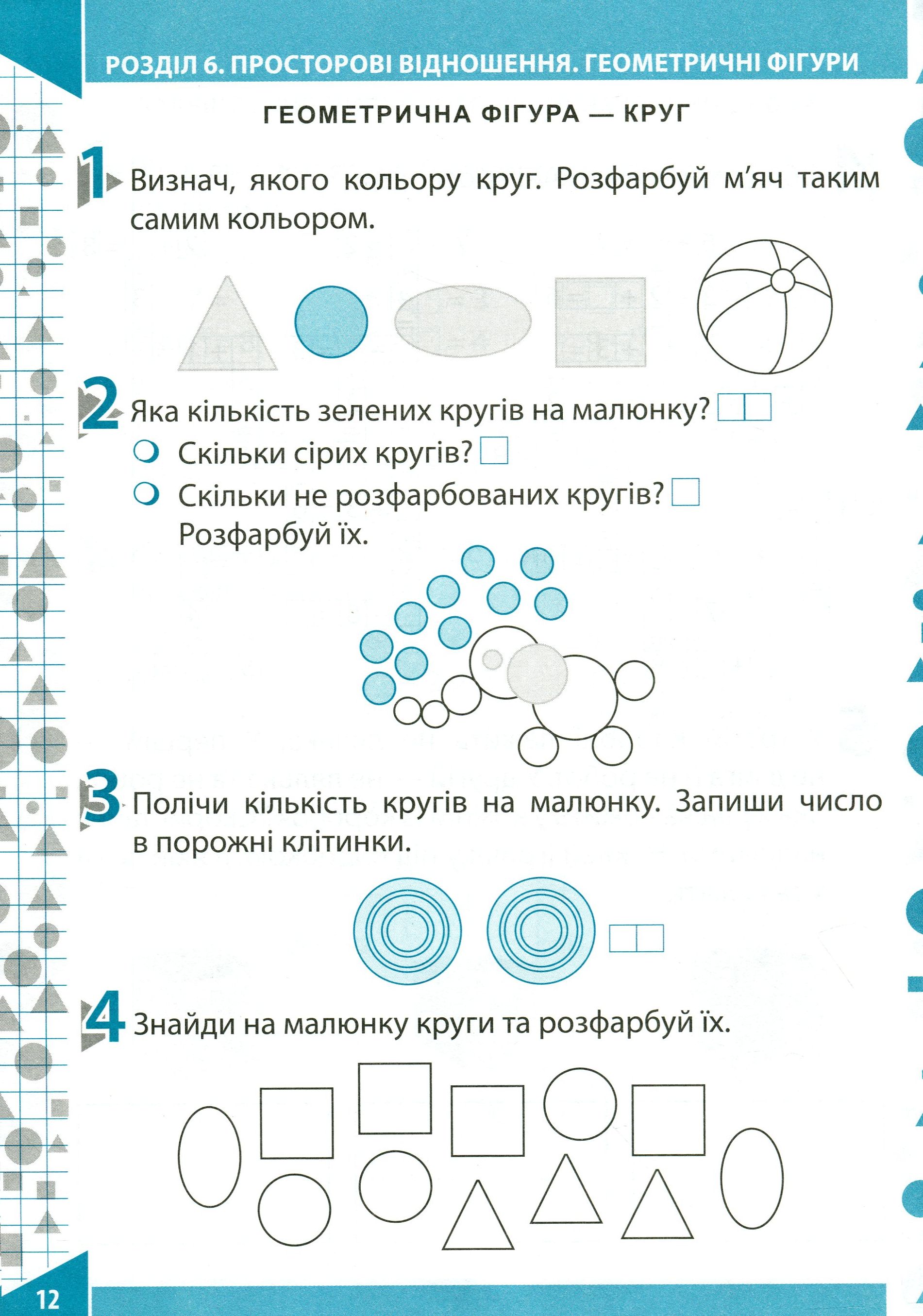 Математика. Робочий зошит (до підручника О.М.Гісь, І.В.Філяк). Частина 2. 1 клас — фото 12