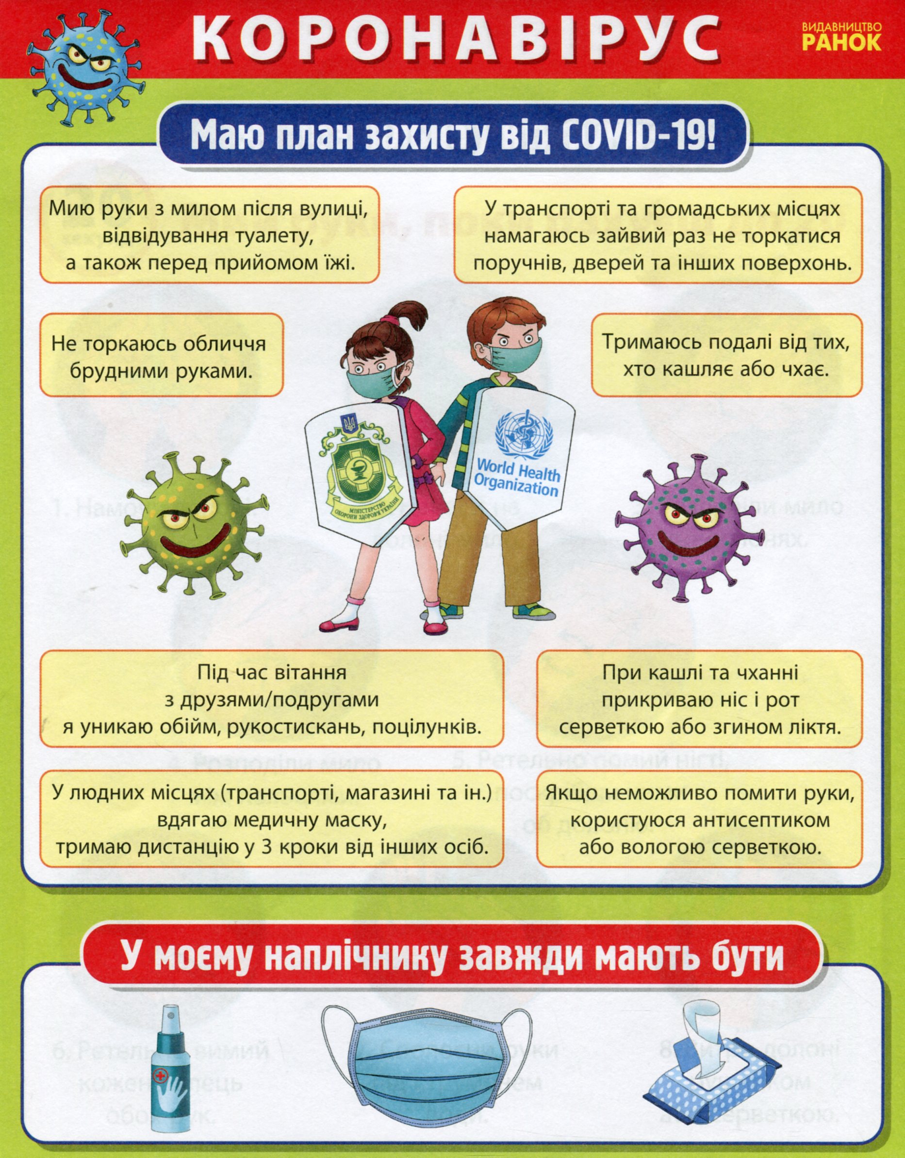 [object Object] «Профілактика коронавірусної інфекції в закладі загальної середньої освіти. Комплект учнівських пам'яток» - фото №4 - миниатюра